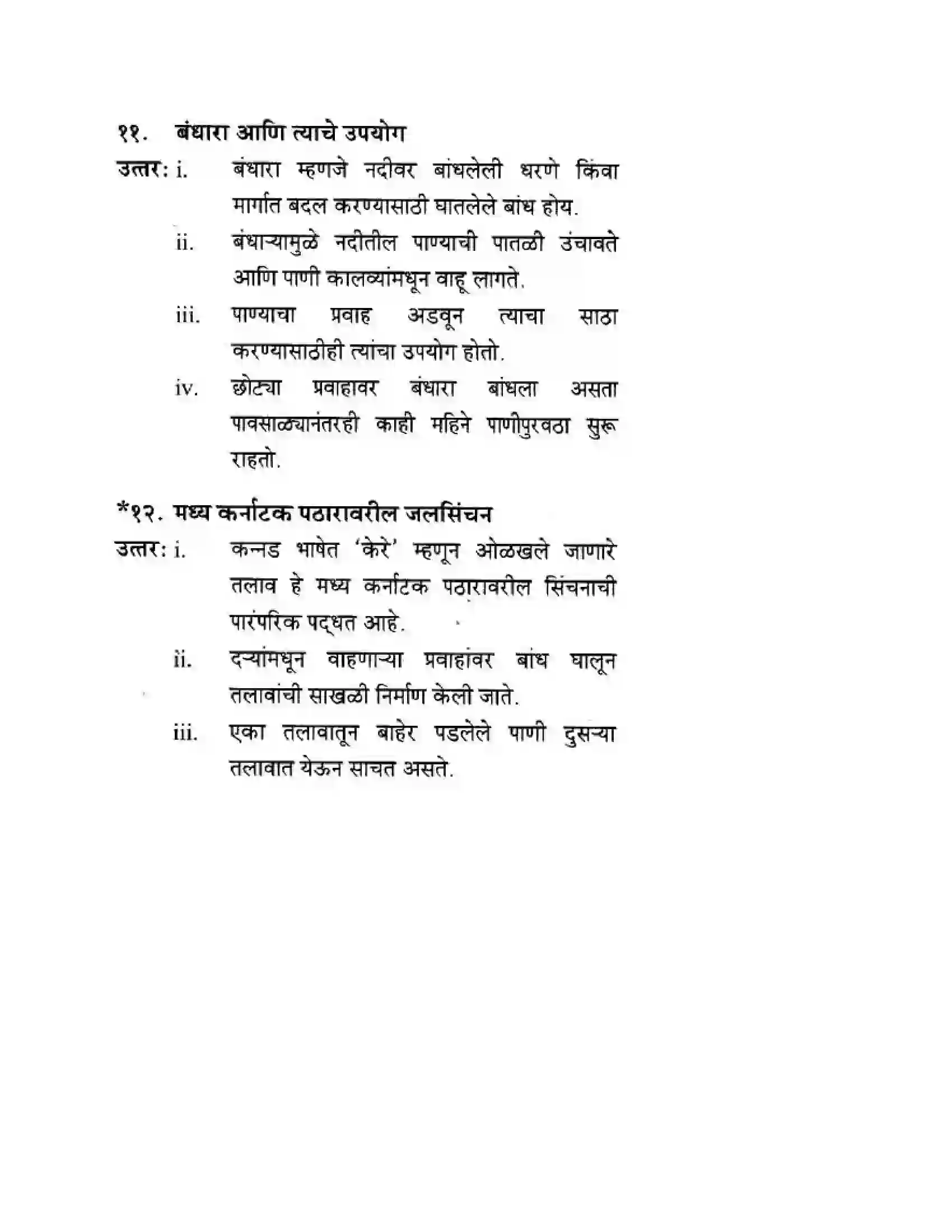Maharashtra Board Class 10th Geography & Economics - Marathi Medium दवीपकल्पीय पठारी प्रदेश- दख्खन Solution 13