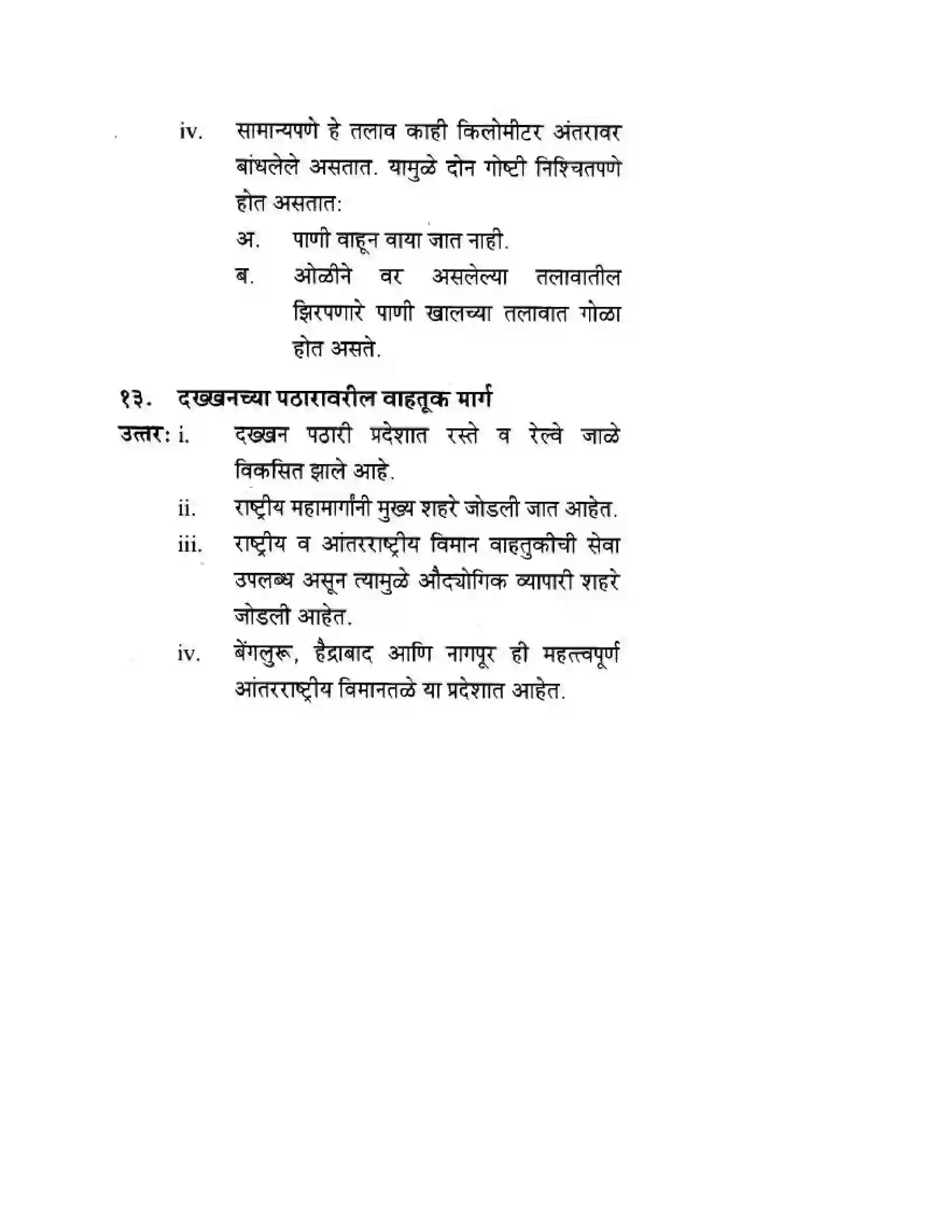 Maharashtra Board Class 10th Geography & Economics - Marathi Medium दवीपकल्पीय पठारी प्रदेश- दख्खन Solution 14