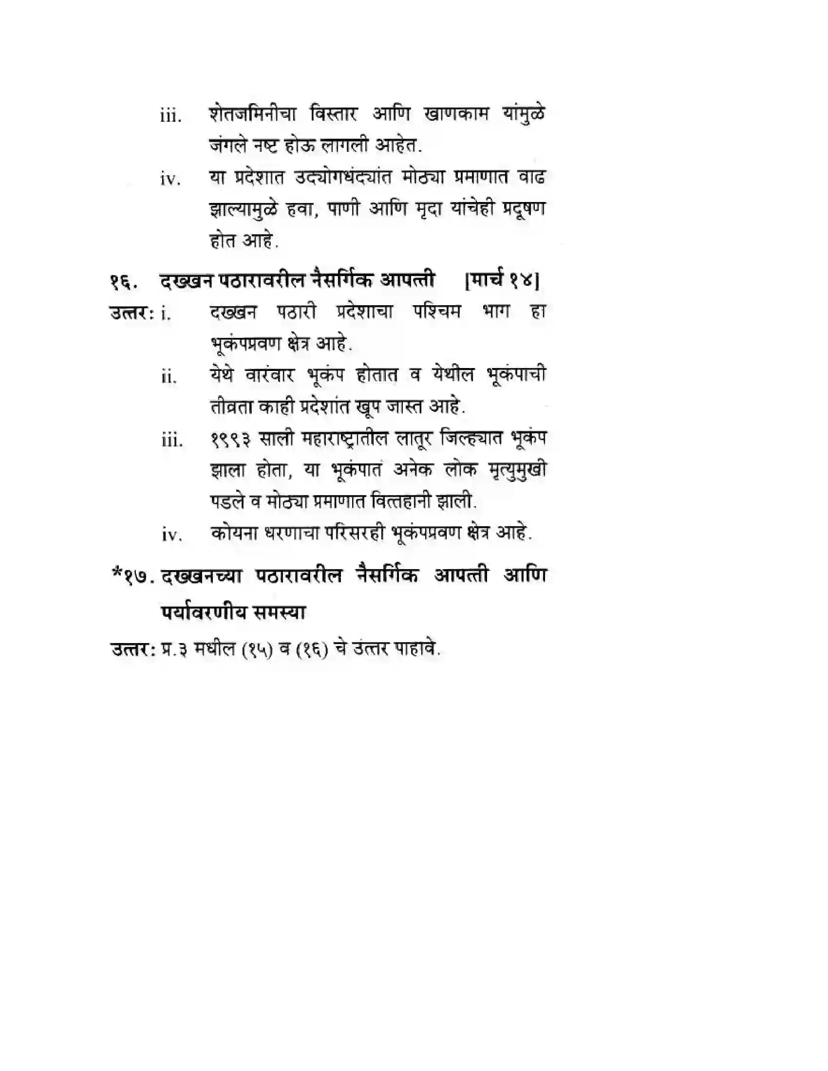 Maharashtra Board Class 10th Geography & Economics - Marathi Medium दवीपकल्पीय पठारी प्रदेश- दख्खन Solution 16