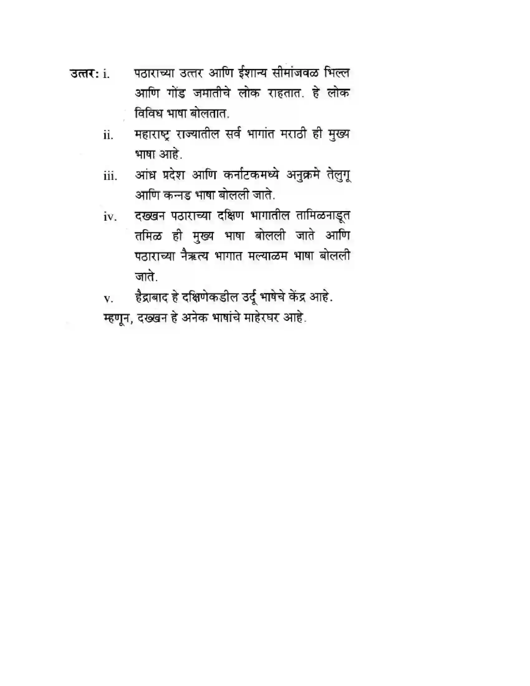 Maharashtra Board Class 10th Geography & Economics - Marathi Medium दवीपकल्पीय पठारी प्रदेश- दख्खन Solution 18