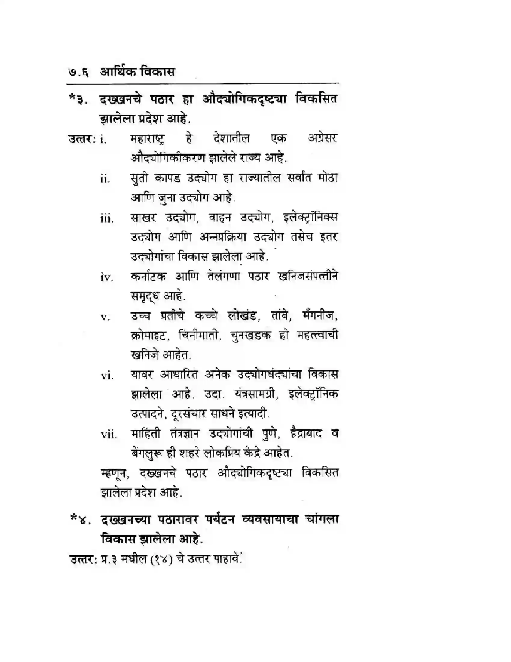 Maharashtra Board Class 10th Geography & Economics - Marathi Medium दवीपकल्पीय पठारी प्रदेश- दख्खन Solution 19