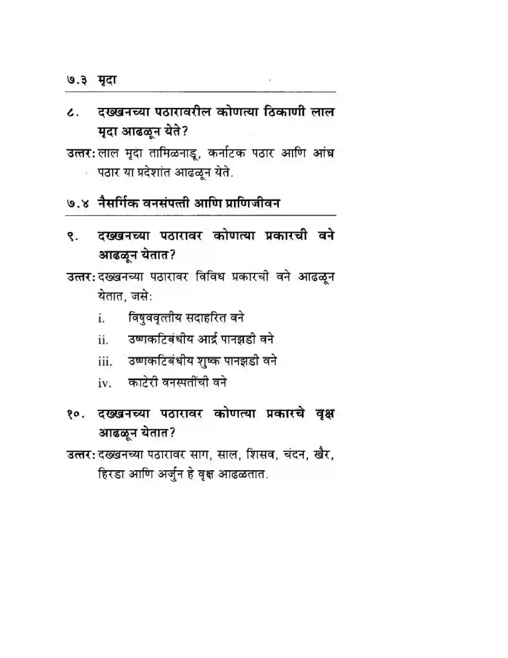 Maharashtra Board Class 10th Geography & Economics - Marathi Medium दवीपकल्पीय पठारी प्रदेश- दख्खन Solution 2