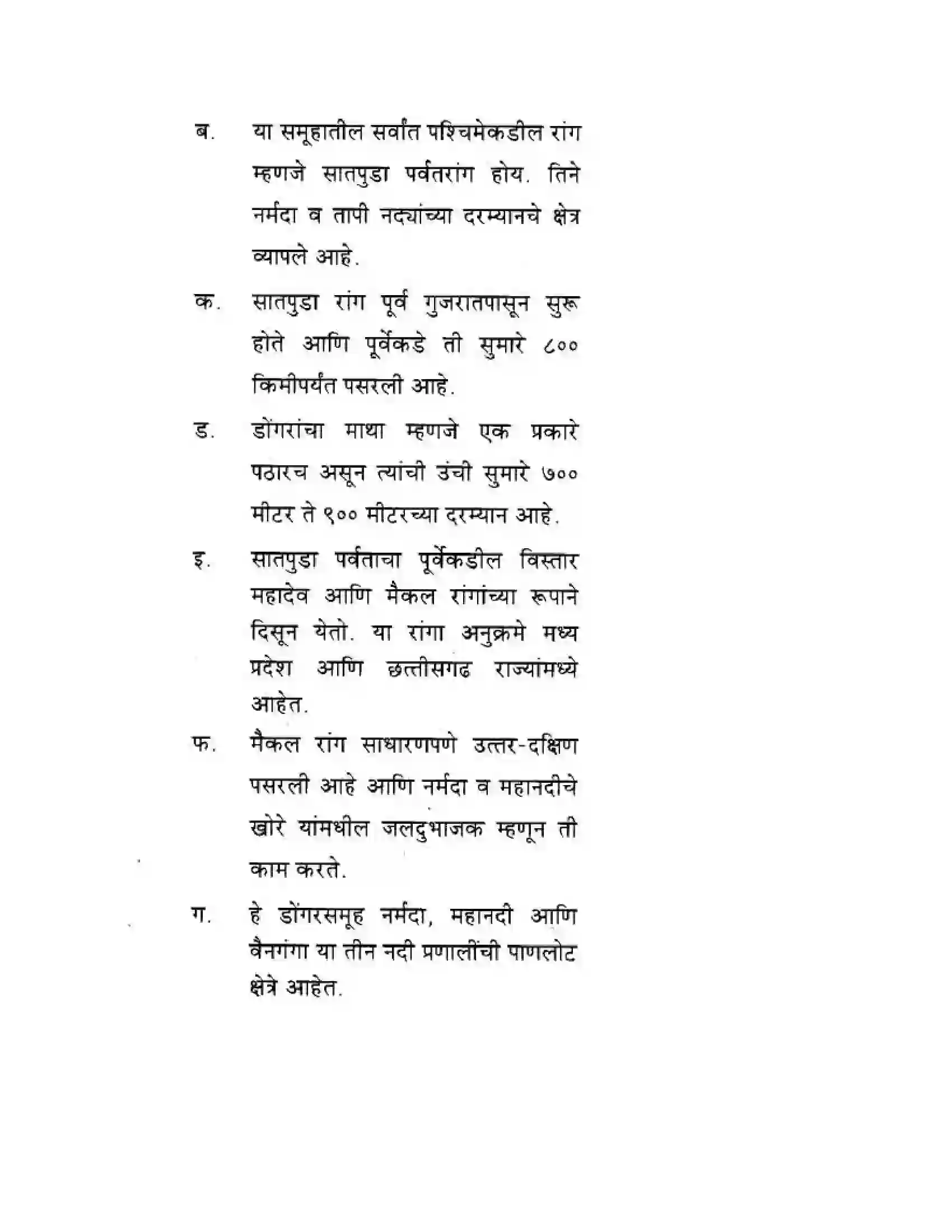 Maharashtra Board Class 10th Geography & Economics - Marathi Medium दवीपकल्पीय पठारी प्रदेश- दख्खन Solution 21
