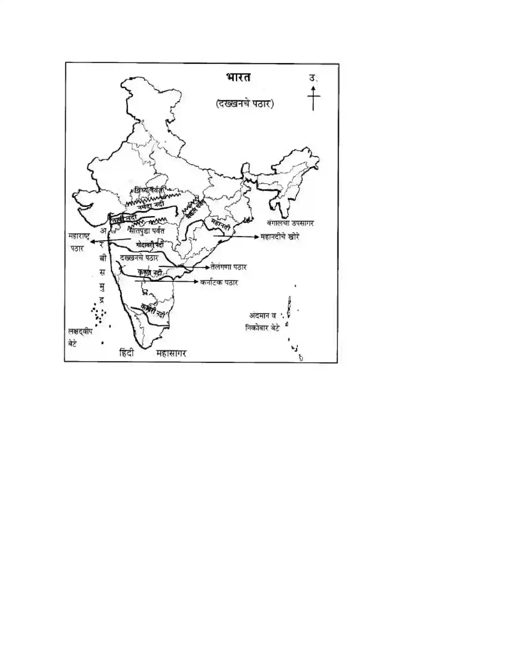 Maharashtra Board Class 10th Geography & Economics - Marathi Medium दवीपकल्पीय पठारी प्रदेश- दख्खन Solution 22