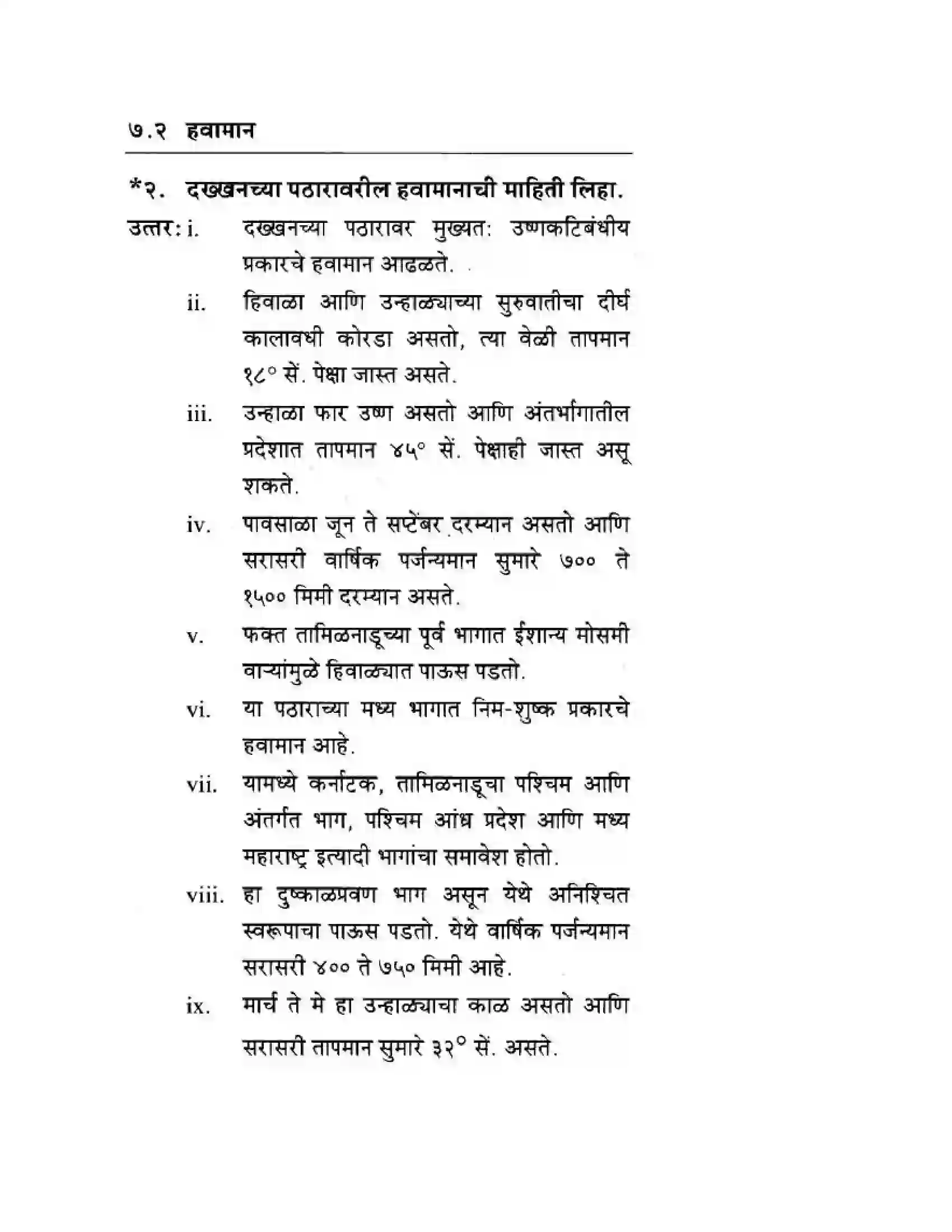 Maharashtra Board Class 10th Geography & Economics - Marathi Medium दवीपकल्पीय पठारी प्रदेश- दख्खन Solution 27