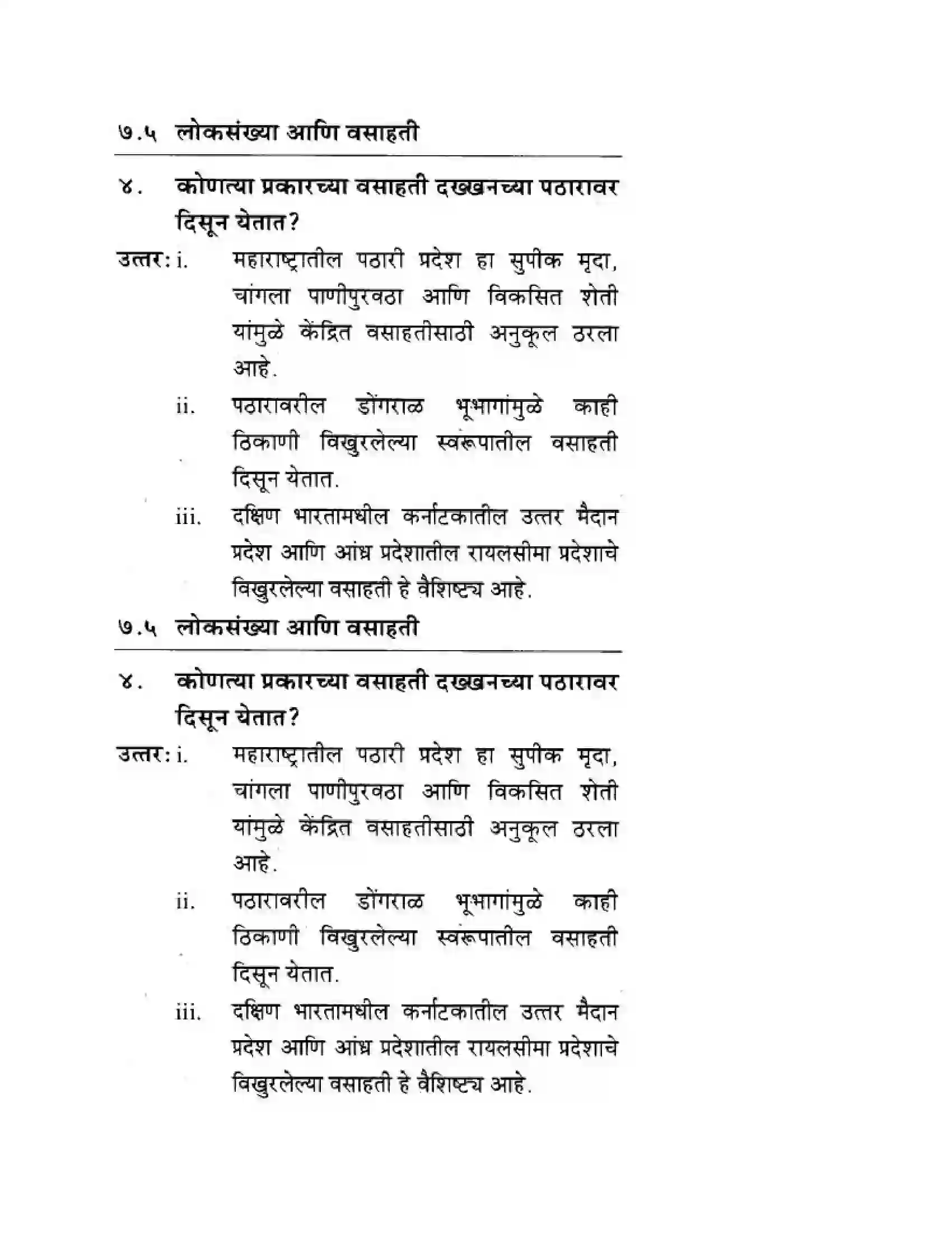 Maharashtra Board Class 10th Geography & Economics - Marathi Medium दवीपकल्पीय पठारी प्रदेश- दख्खन Solution 29