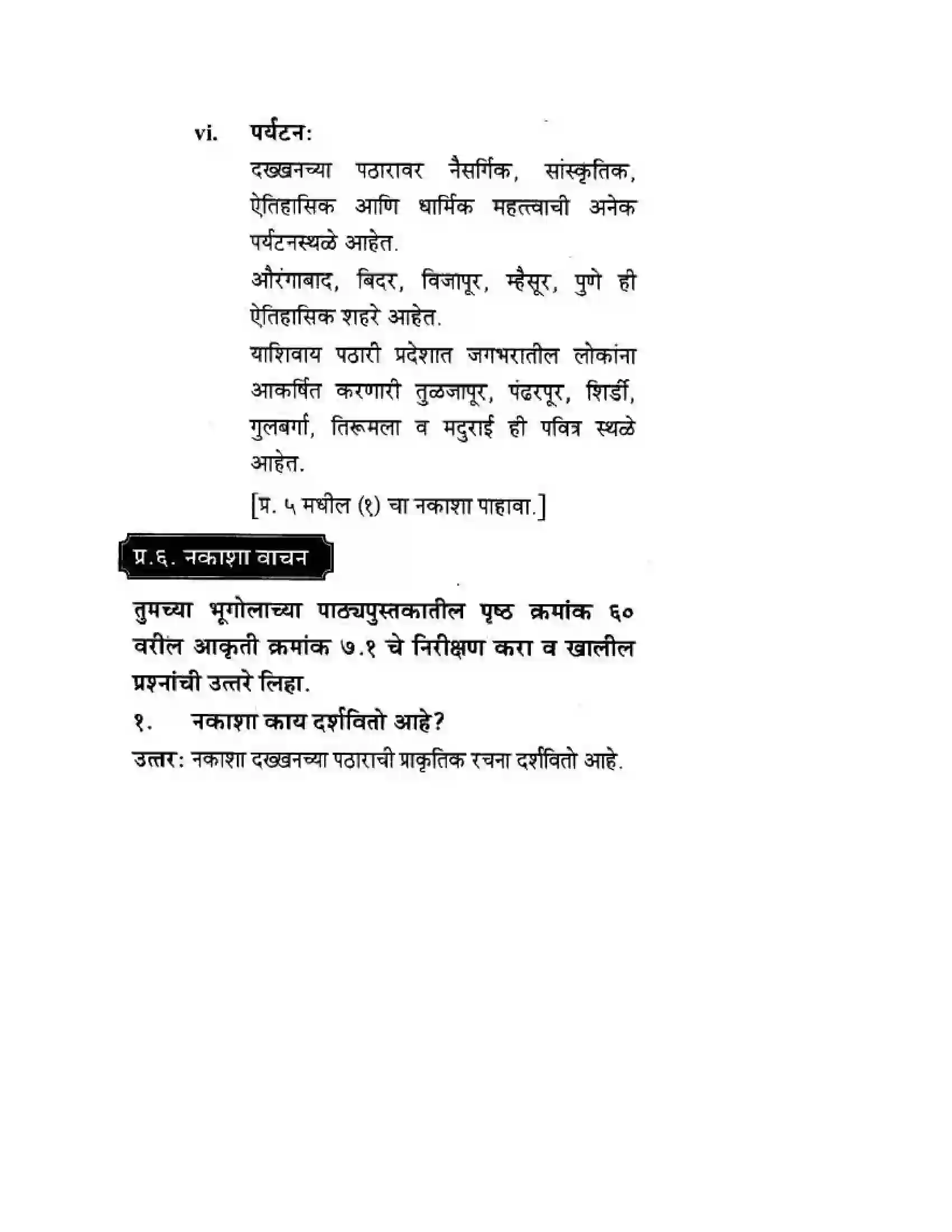 Maharashtra Board Class 10th Geography & Economics - Marathi Medium दवीपकल्पीय पठारी प्रदेश- दख्खन Solution 33