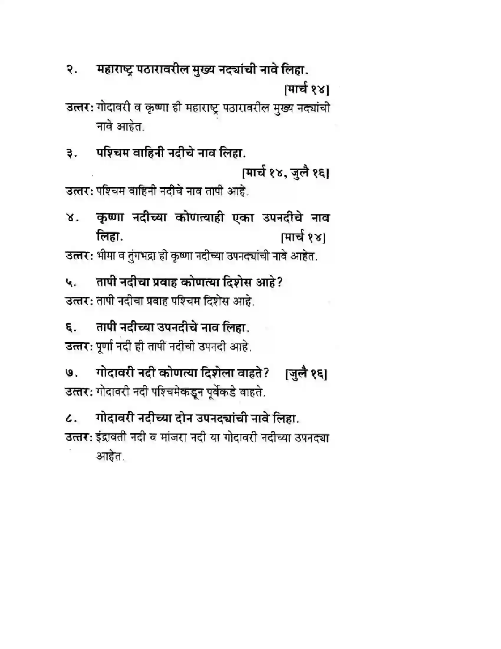 Maharashtra Board Class 10th Geography & Economics - Marathi Medium दवीपकल्पीय पठारी प्रदेश- दख्खन Solution 34
