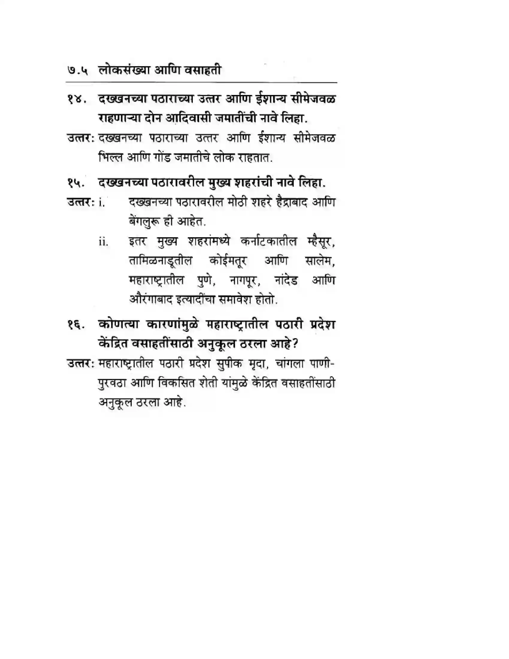Maharashtra Board Class 10th Geography & Economics - Marathi Medium दवीपकल्पीय पठारी प्रदेश- दख्खन Solution 4