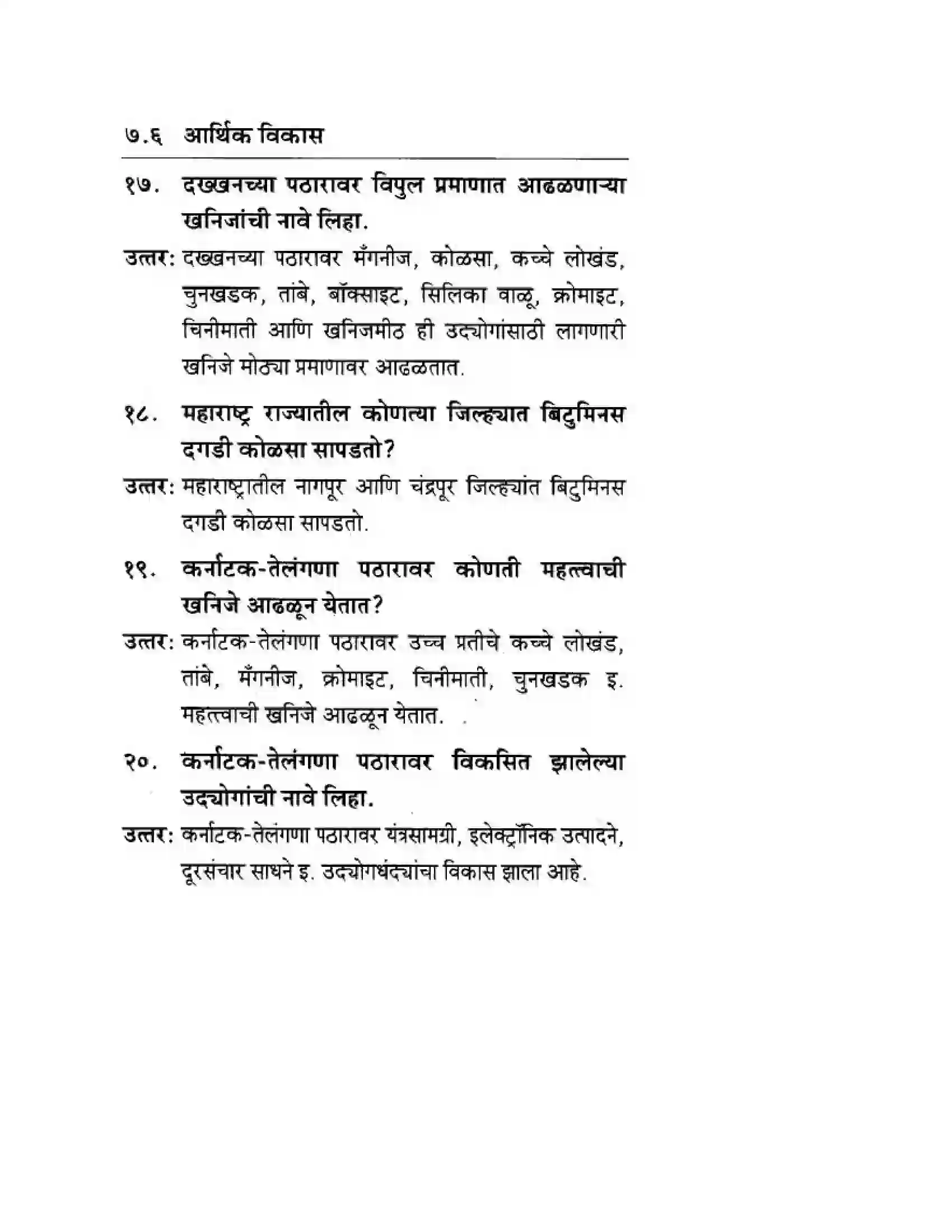 Maharashtra Board Class 10th Geography & Economics - Marathi Medium दवीपकल्पीय पठारी प्रदेश- दख्खन Solution 5