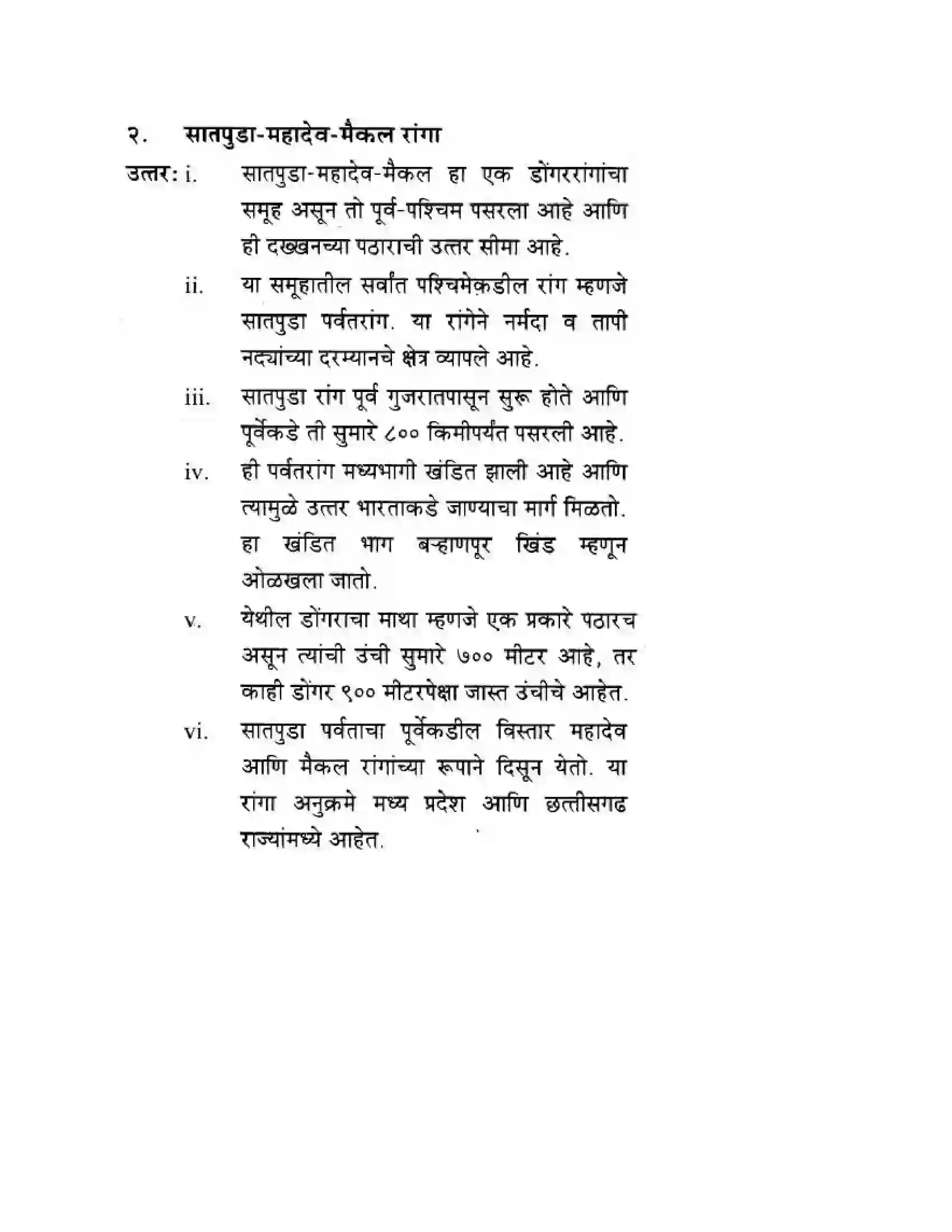 Maharashtra Board Class 10th Geography & Economics - Marathi Medium दवीपकल्पीय पठारी प्रदेश- दख्खन Solution 7