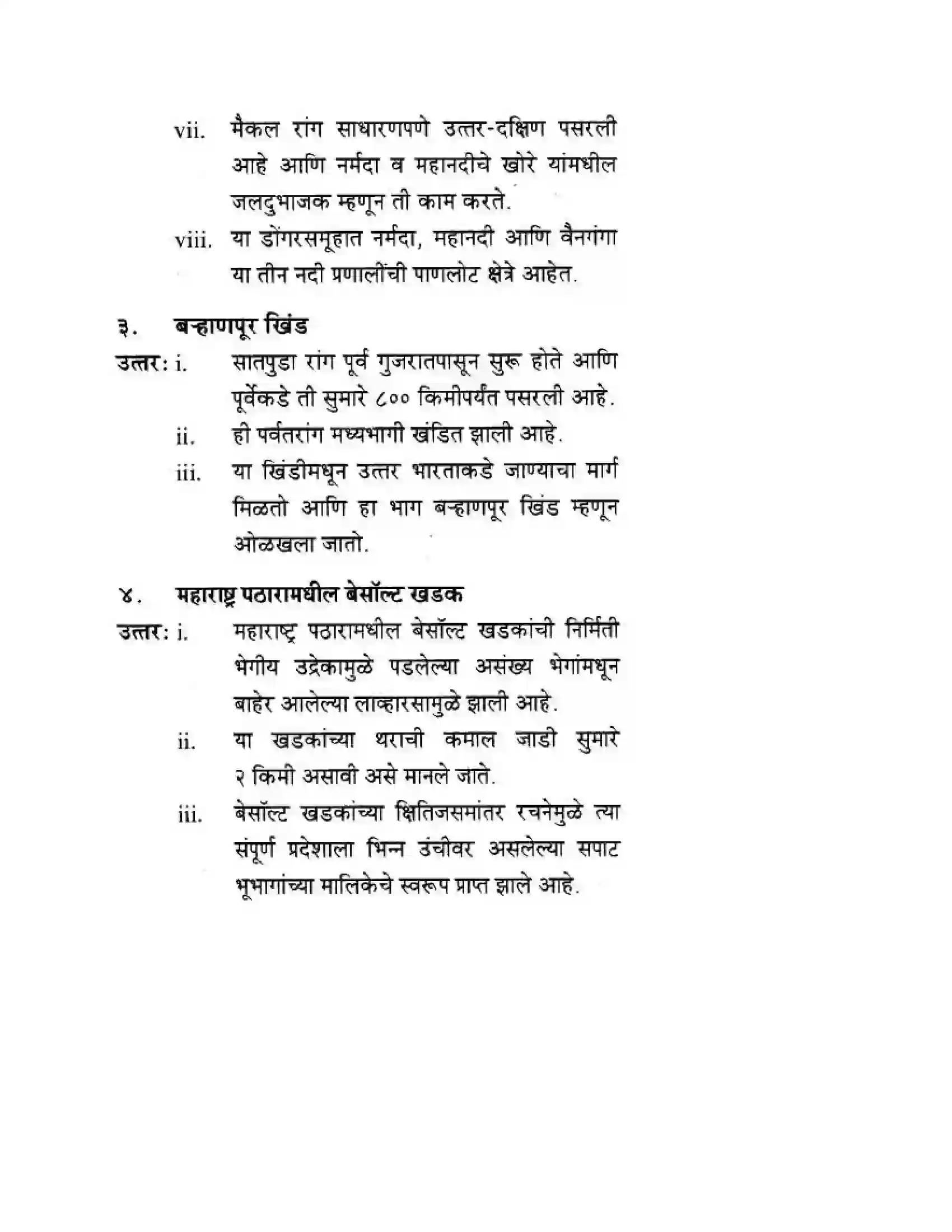 Maharashtra Board Class 10th Geography & Economics - Marathi Medium दवीपकल्पीय पठारी प्रदेश- दख्खन Solution 8