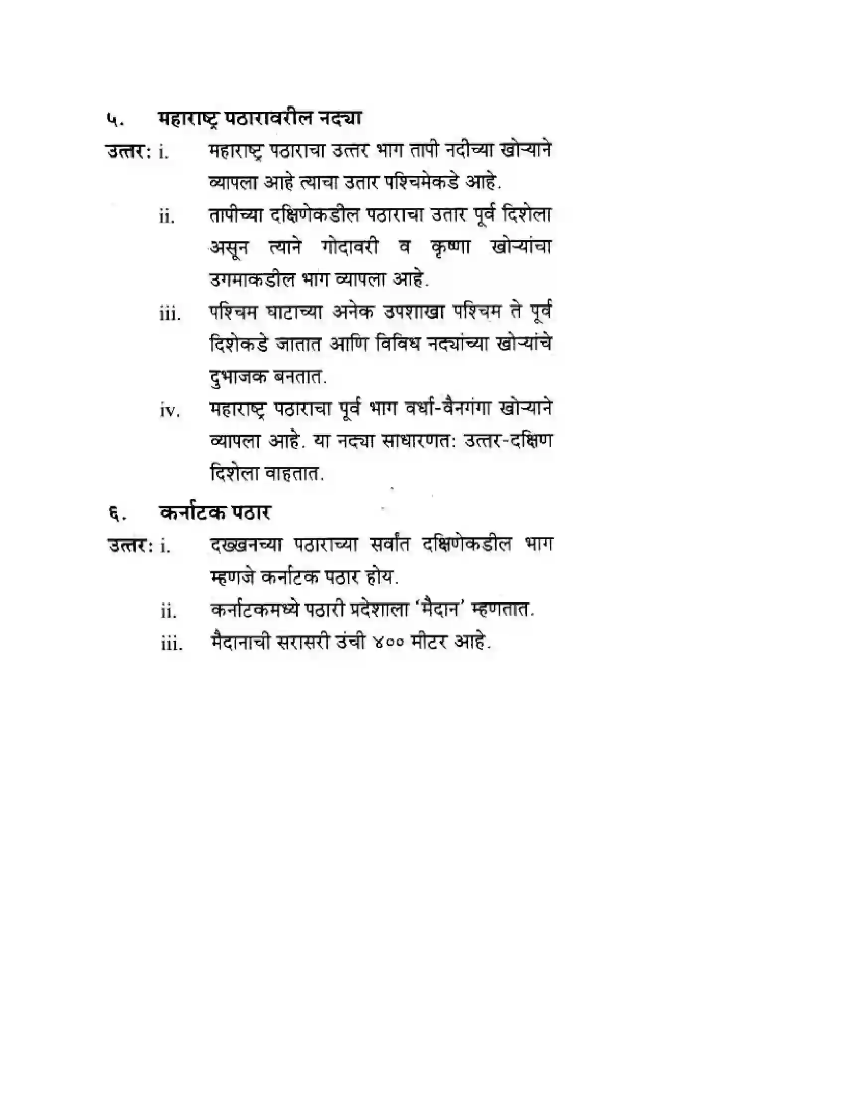 Maharashtra Board Class 10th Geography & Economics - Marathi Medium दवीपकल्पीय पठारी प्रदेश- दख्खन Solution 9