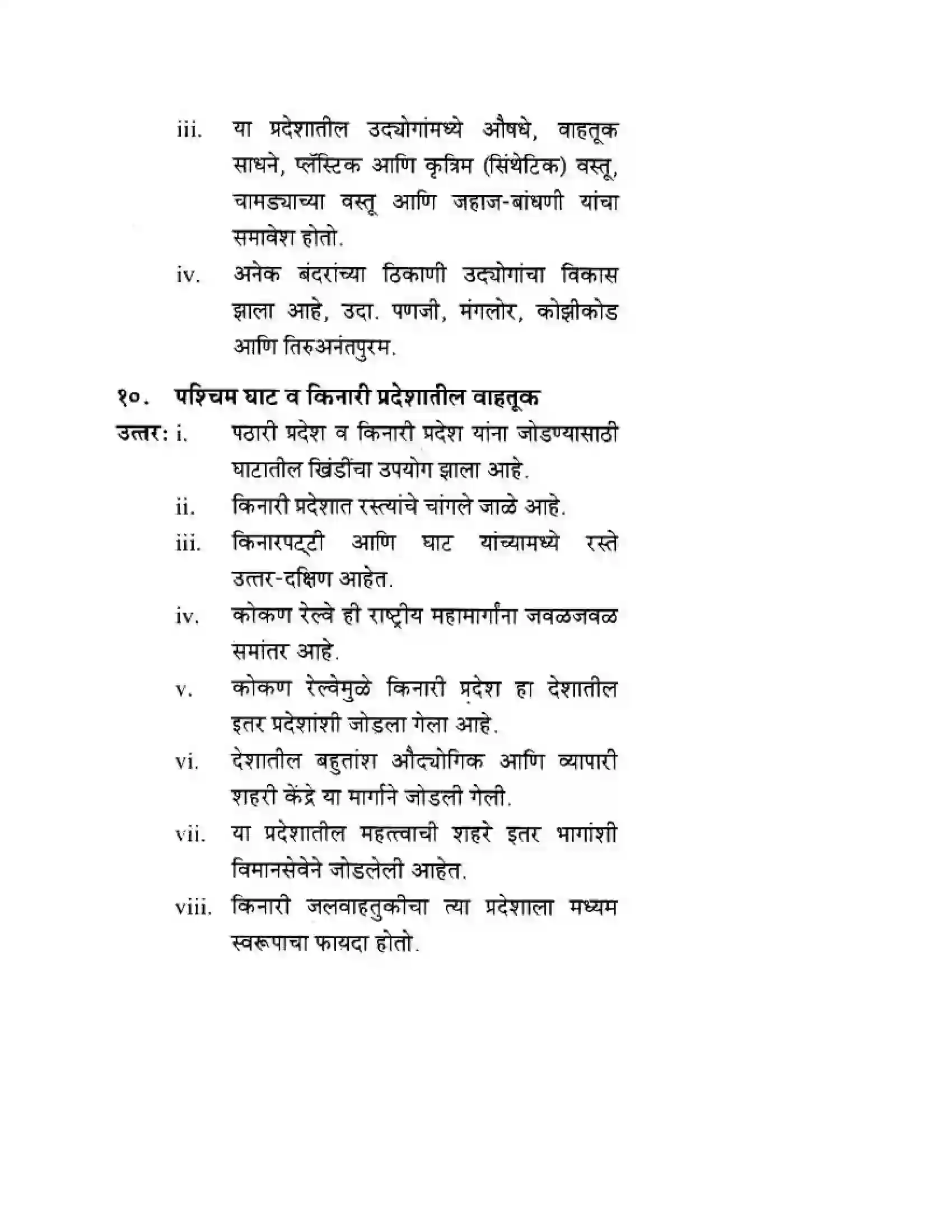 Maharashtra Board Class 10th Geography & Economics - Marathi Medium पशचिम घाट आणि पशिचम किनारी मैदाने Solution 10
