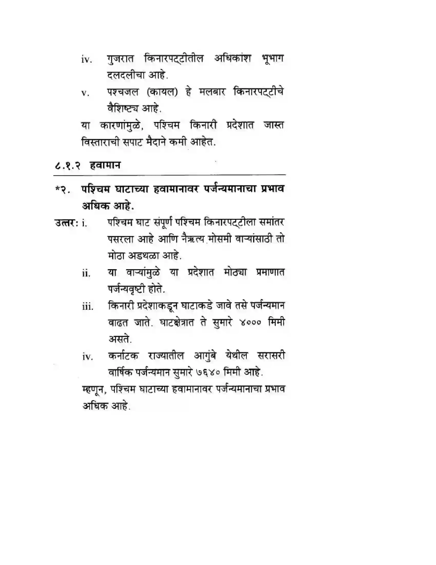 Maharashtra Board Class 10th Geography & Economics - Marathi Medium पशचिम घाट आणि पशिचम किनारी मैदाने Solution 12