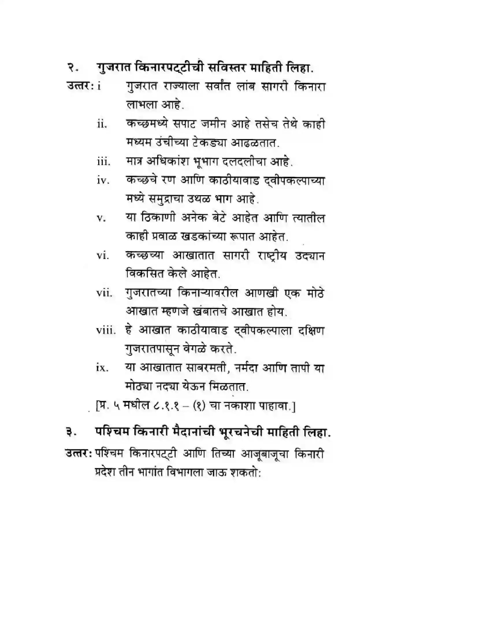 Maharashtra Board Class 10th Geography & Economics - Marathi Medium पशचिम घाट आणि पशिचम किनारी मैदाने Solution 16