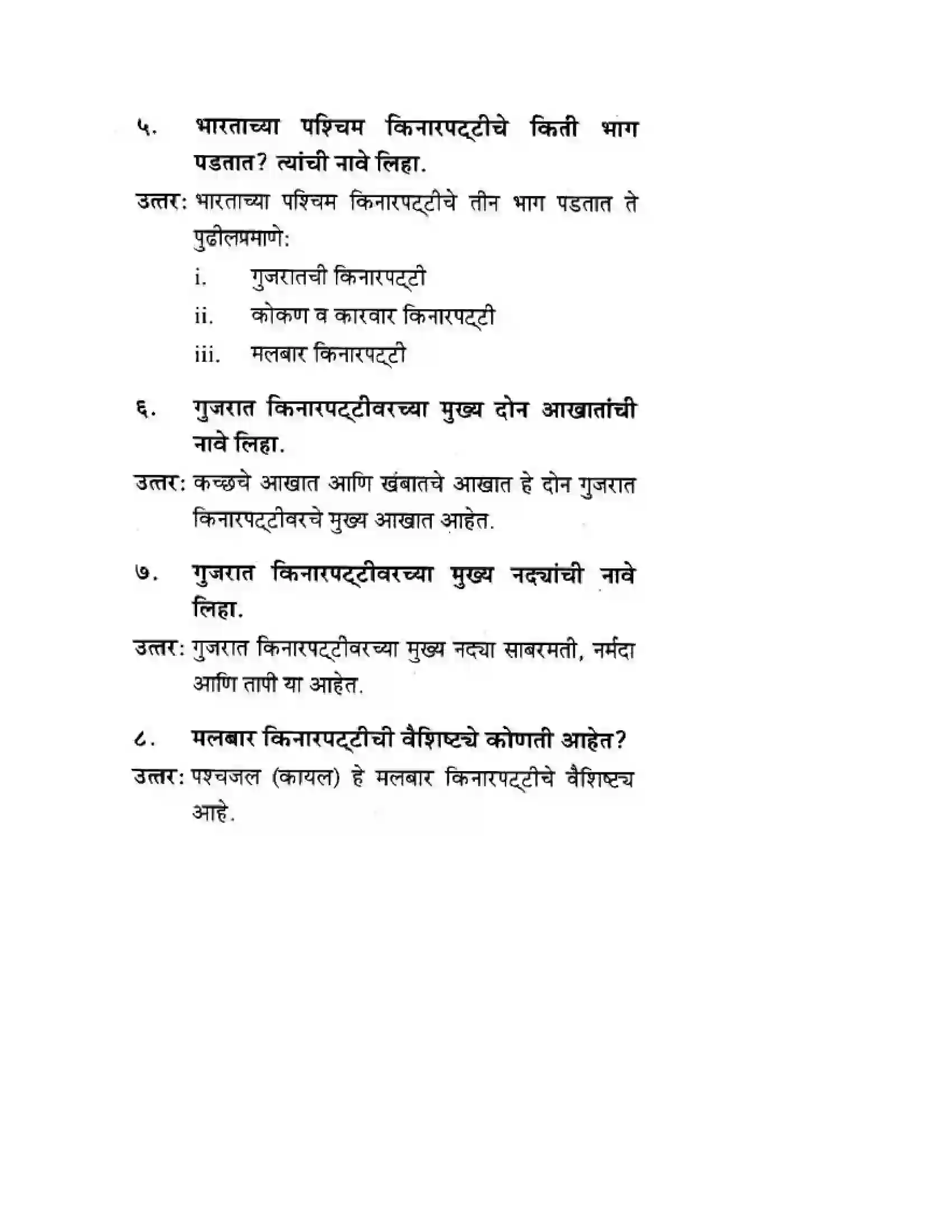 Maharashtra Board Class 10th Geography & Economics - Marathi Medium पशचिम घाट आणि पशिचम किनारी मैदाने Solution 2