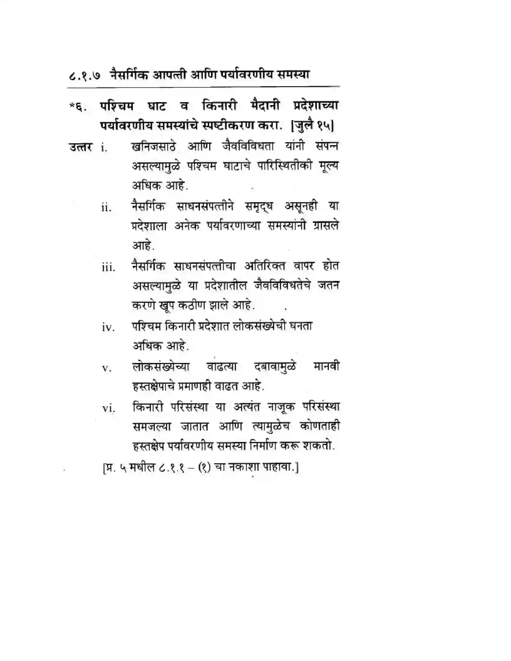 Maharashtra Board Class 10th Geography & Economics - Marathi Medium पशचिम घाट आणि पशिचम किनारी मैदाने Solution 21