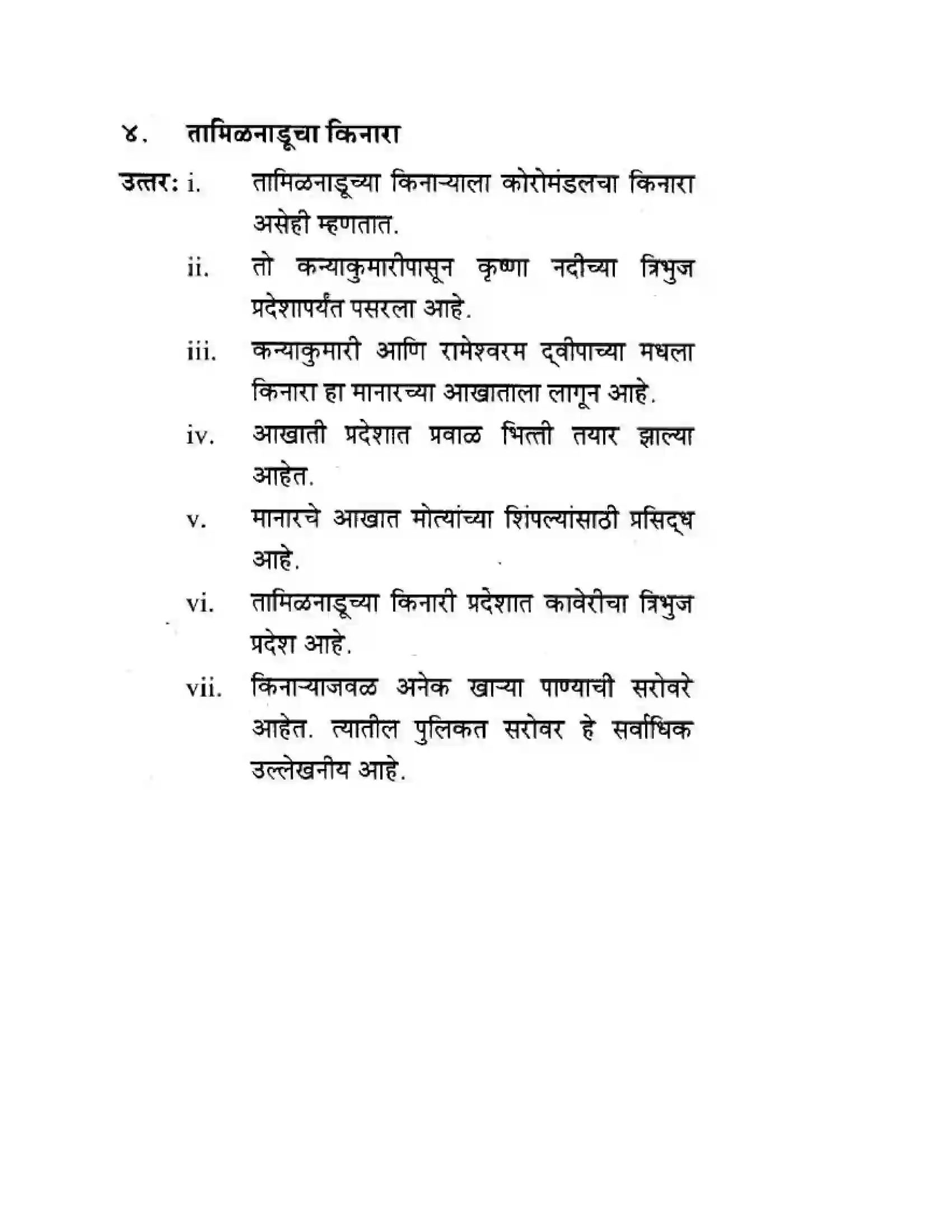 Maharashtra Board Class 10th Geography & Economics - Marathi Medium पशचिम घाट आणि पशिचम किनारी मैदाने Solution 27