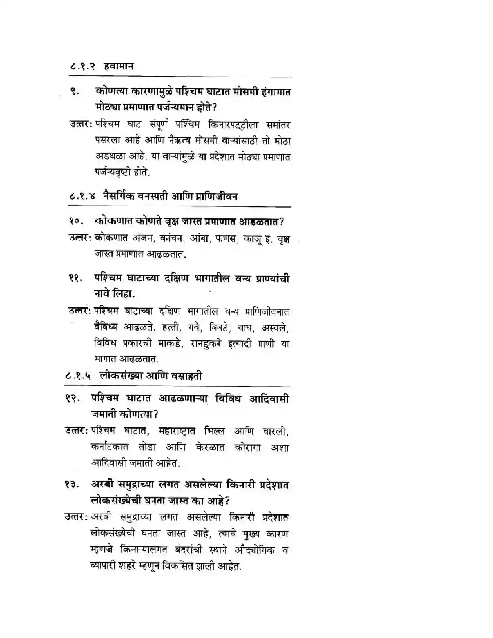 Maharashtra Board Class 10th Geography & Economics - Marathi Medium पशचिम घाट आणि पशिचम किनारी मैदाने Solution 3