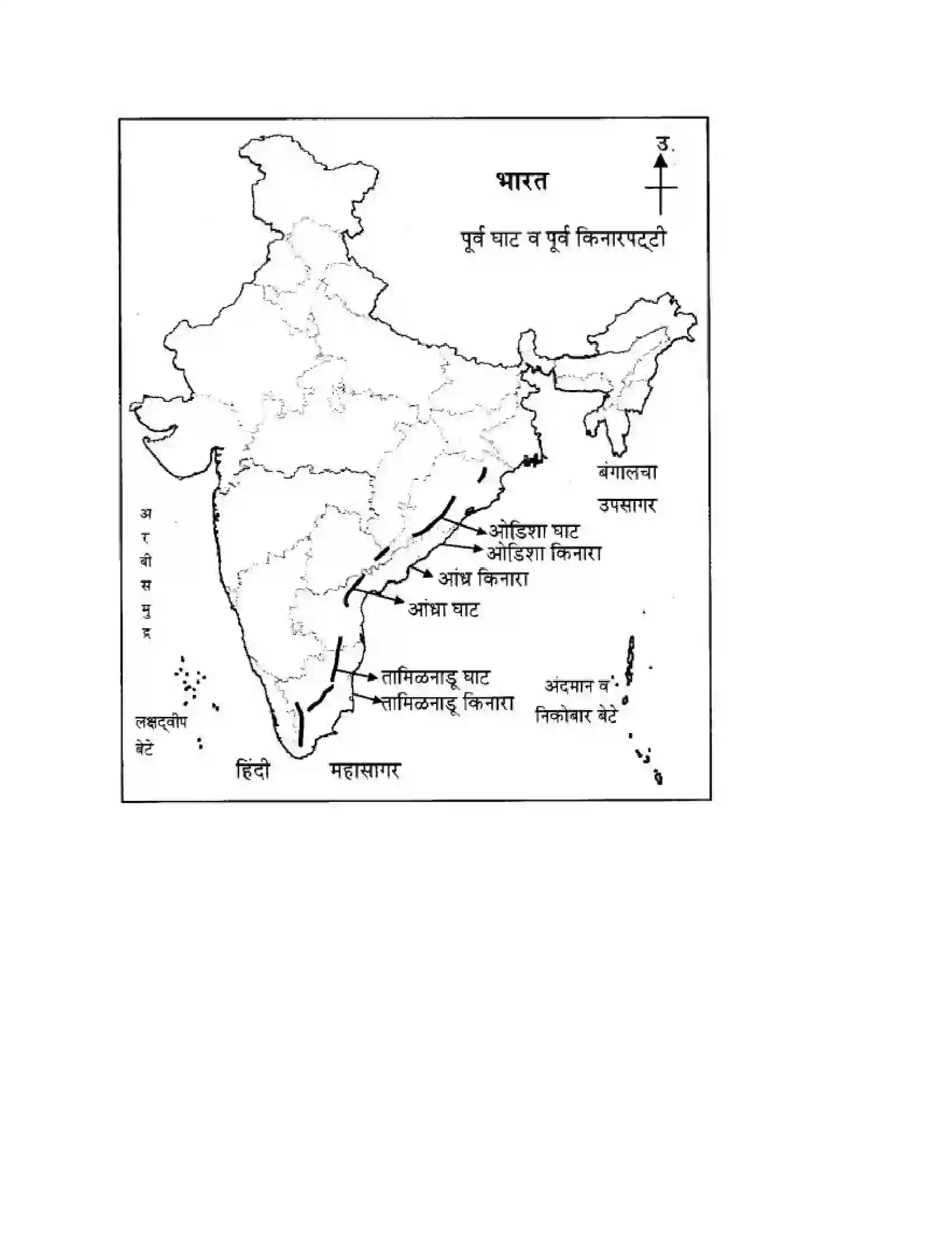 Maharashtra Board Class 10th Geography & Economics - Marathi Medium पशचिम घाट आणि पशिचम किनारी मैदाने Solution 35