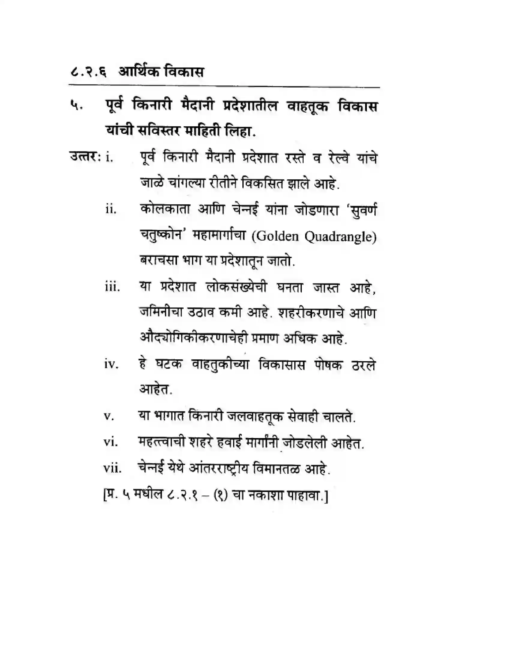 Maharashtra Board Class 10th Geography & Economics - Marathi Medium पशचिम घाट आणि पशिचम किनारी मैदाने Solution 39