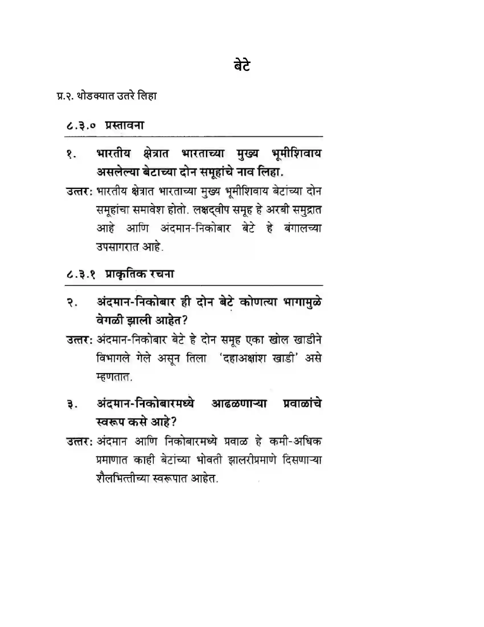 Maharashtra Board Class 10th Geography & Economics - Marathi Medium पशचिम घाट आणि पशिचम किनारी मैदाने Solution 41