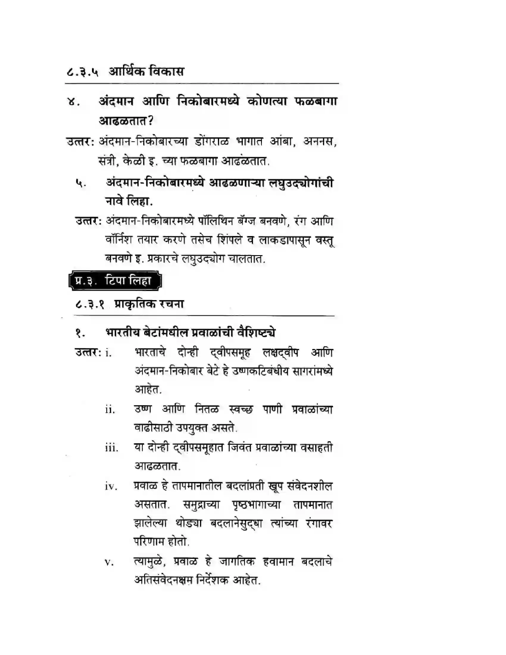 Maharashtra Board Class 10th Geography & Economics - Marathi Medium पशचिम घाट आणि पशिचम किनारी मैदाने Solution 42