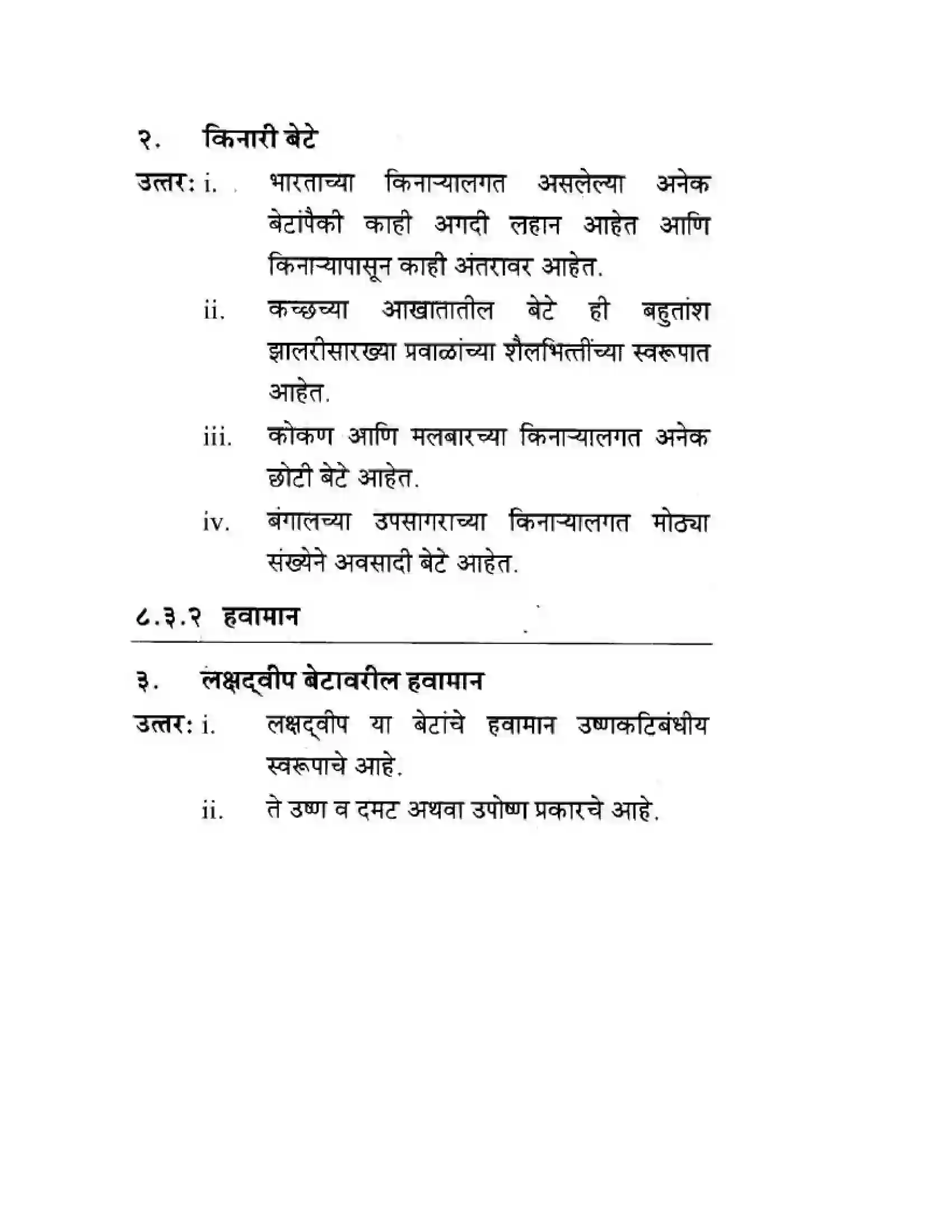 Maharashtra Board Class 10th Geography & Economics - Marathi Medium पशचिम घाट आणि पशिचम किनारी मैदाने Solution 43