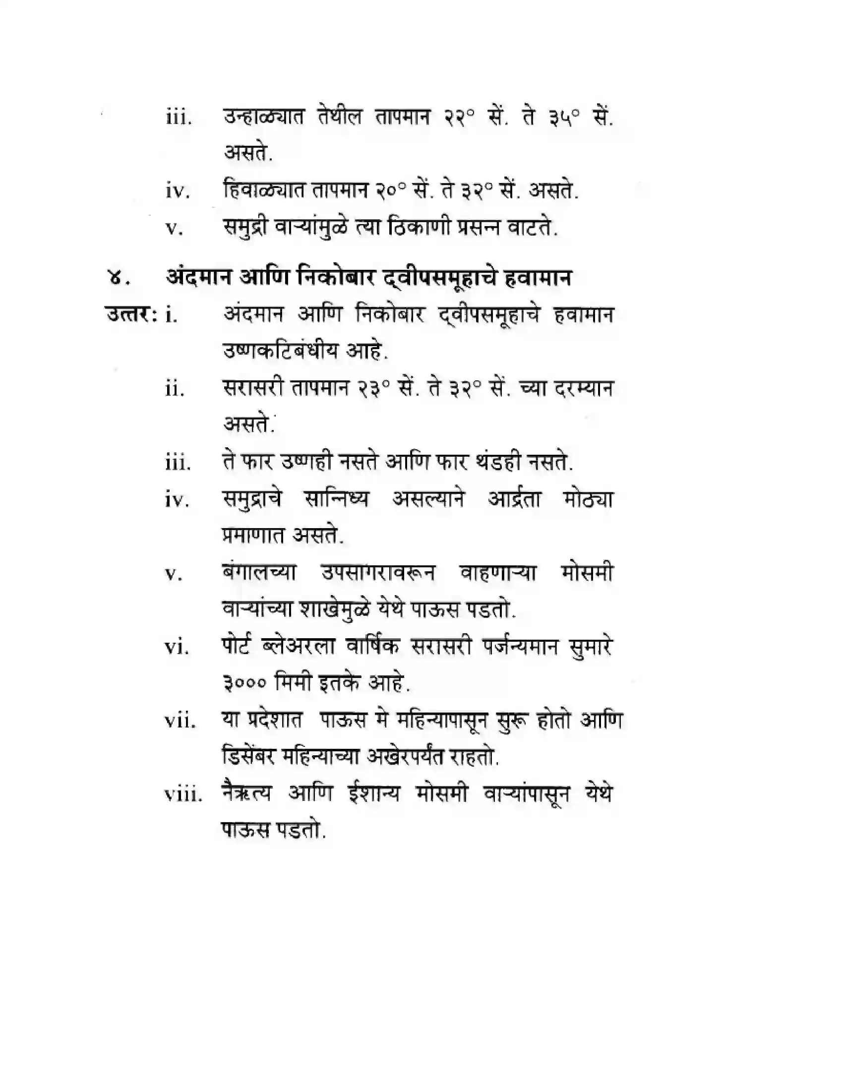 Maharashtra Board Class 10th Geography & Economics - Marathi Medium पशचिम घाट आणि पशिचम किनारी मैदाने Solution 44