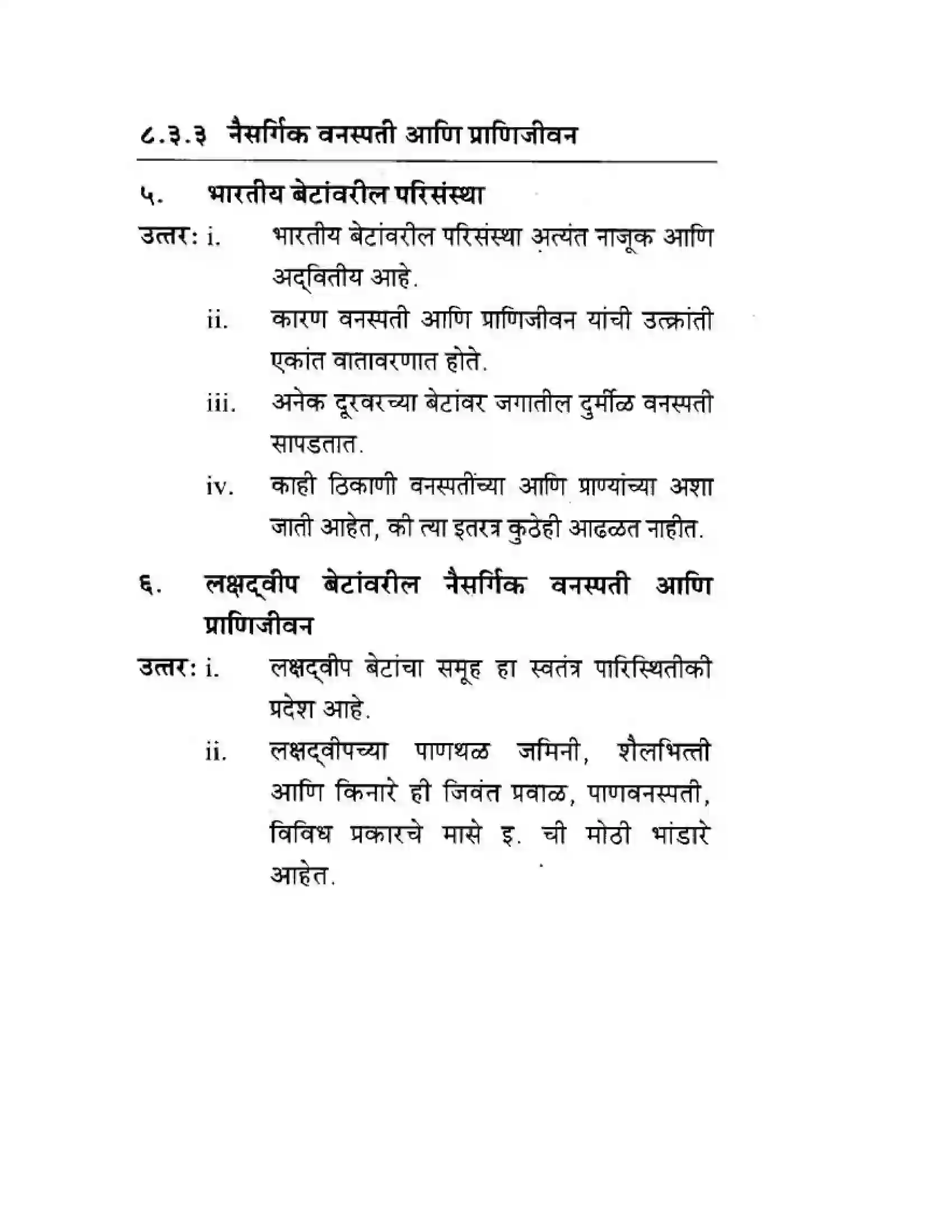 Maharashtra Board Class 10th Geography & Economics - Marathi Medium पशचिम घाट आणि पशिचम किनारी मैदाने Solution 45