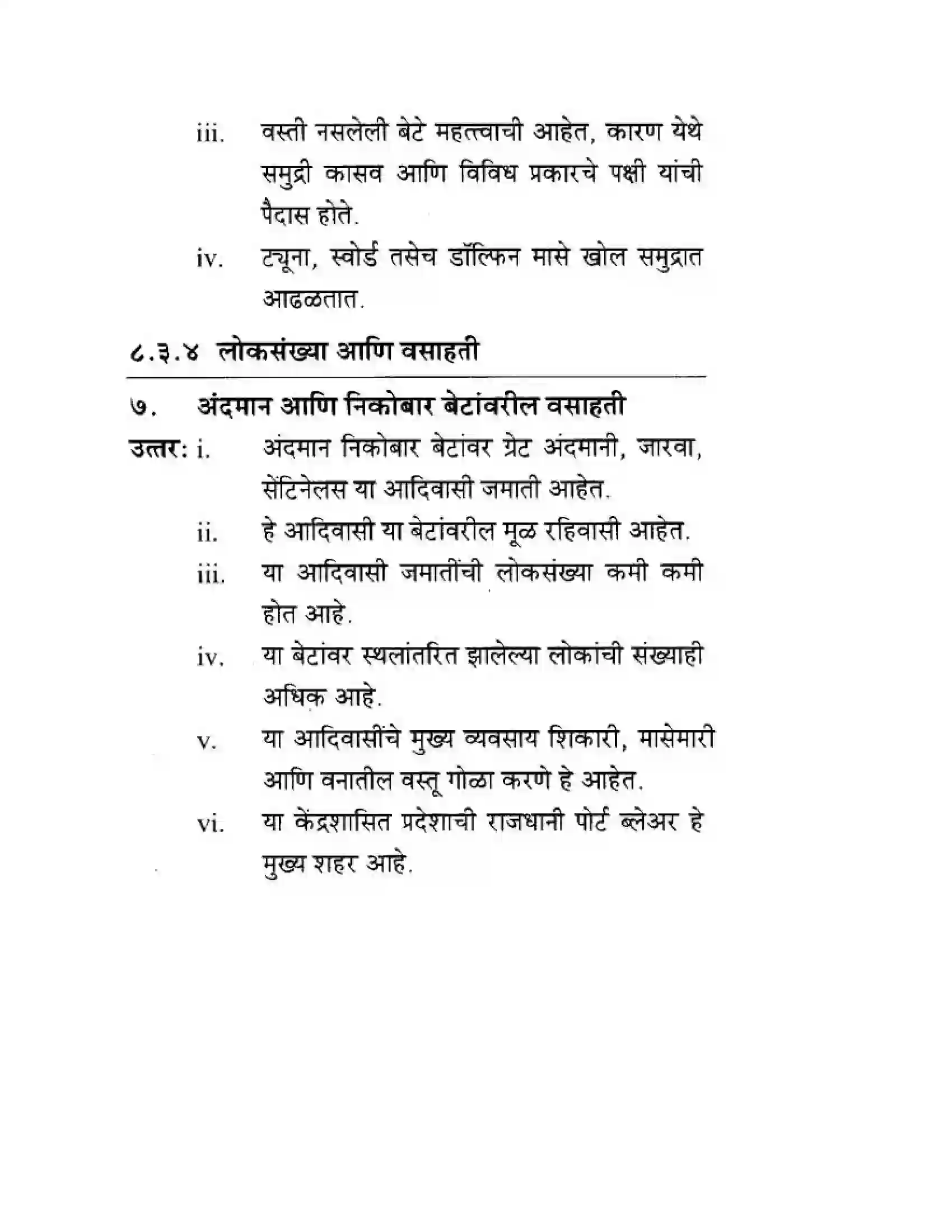 Maharashtra Board Class 10th Geography & Economics - Marathi Medium पशचिम घाट आणि पशिचम किनारी मैदाने Solution 46