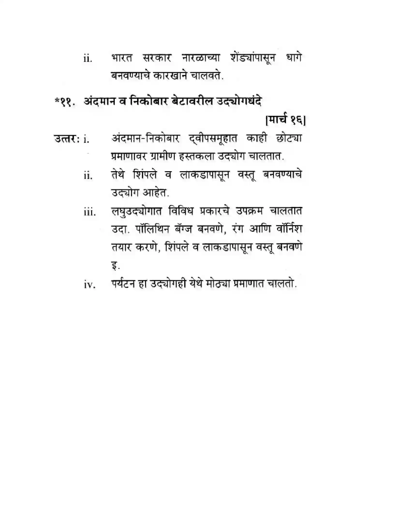 Maharashtra Board Class 10th Geography & Economics - Marathi Medium पशचिम घाट आणि पशिचम किनारी मैदाने Solution 48