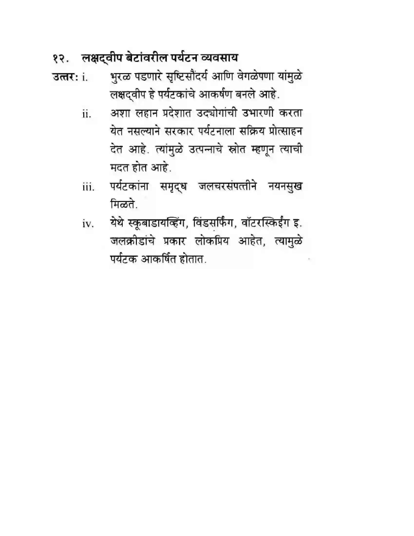Maharashtra Board Class 10th Geography & Economics - Marathi Medium पशचिम घाट आणि पशिचम किनारी मैदाने Solution 49