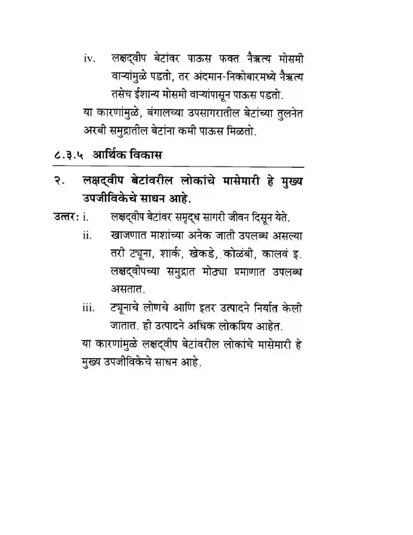 Maharashtra Board Class 10th Geography & Economics - Marathi Medium पशचिम घाट आणि पशिचम किनारी मैदाने Solution 51