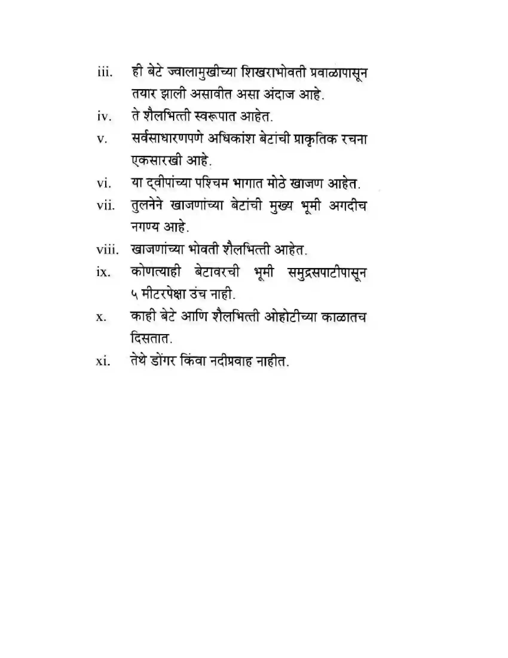 Maharashtra Board Class 10th Geography & Economics - Marathi Medium पशचिम घाट आणि पशिचम किनारी मैदाने Solution 53