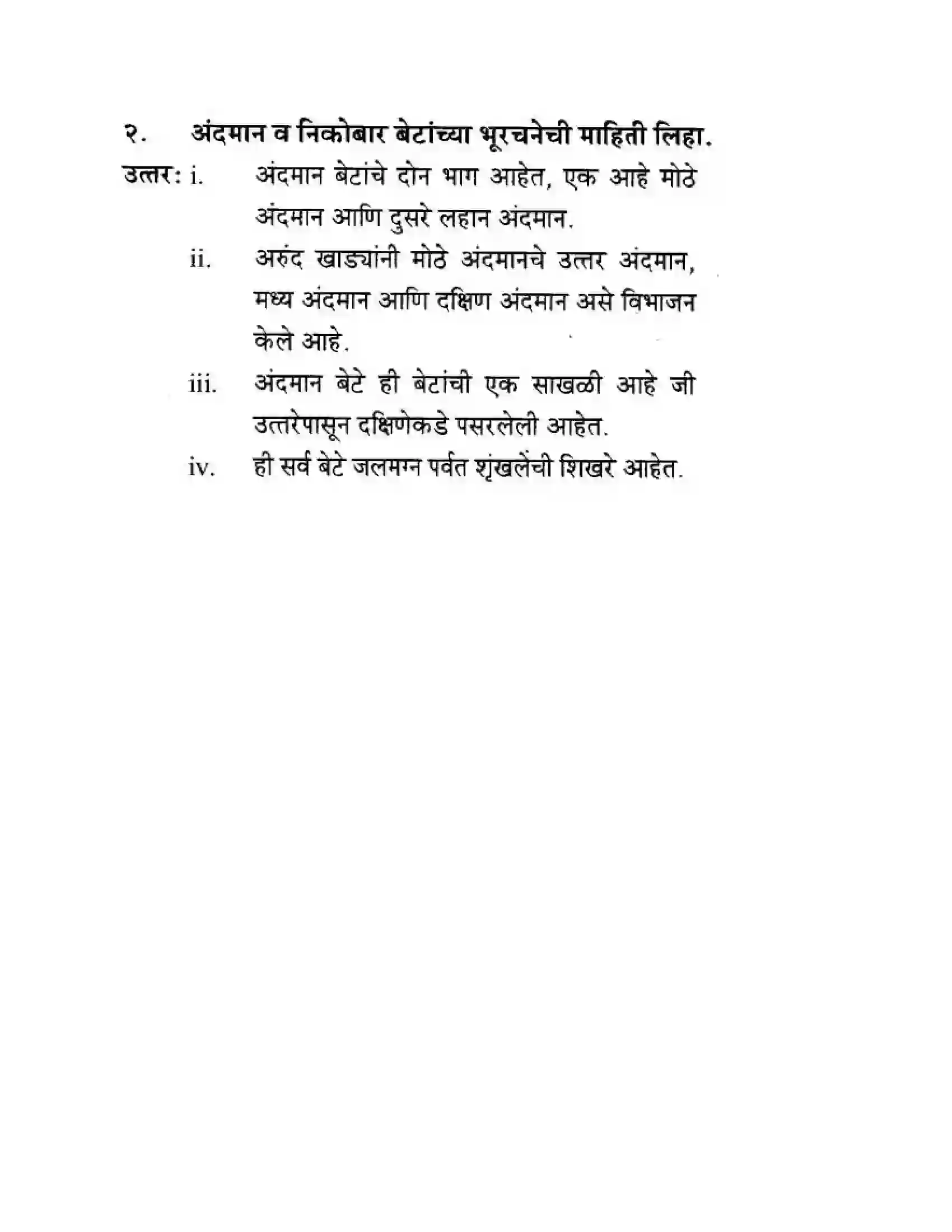 Maharashtra Board Class 10th Geography & Economics - Marathi Medium पशचिम घाट आणि पशिचम किनारी मैदाने Solution 55