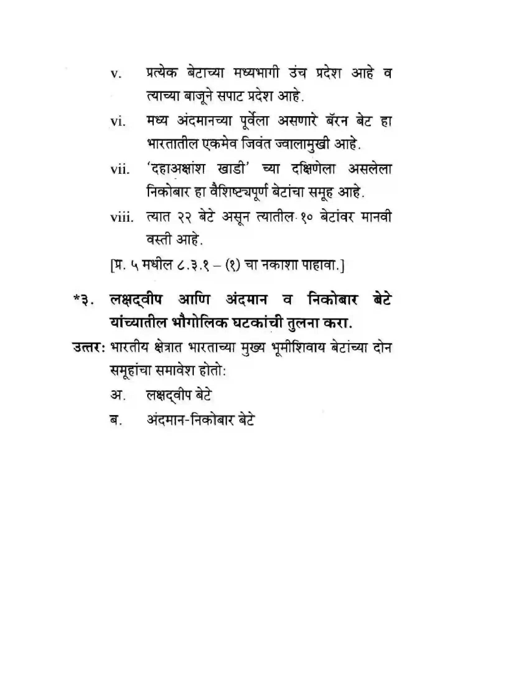 Maharashtra Board Class 10th Geography & Economics - Marathi Medium पशचिम घाट आणि पशिचम किनारी मैदाने Solution 56