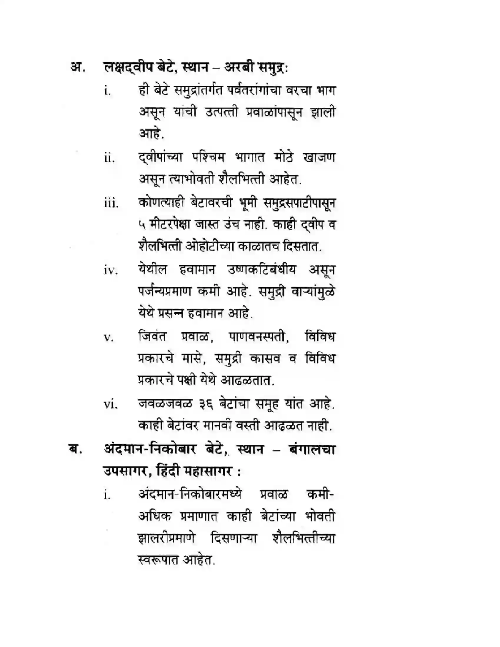 Maharashtra Board Class 10th Geography & Economics - Marathi Medium पशचिम घाट आणि पशिचम किनारी मैदाने Solution 57