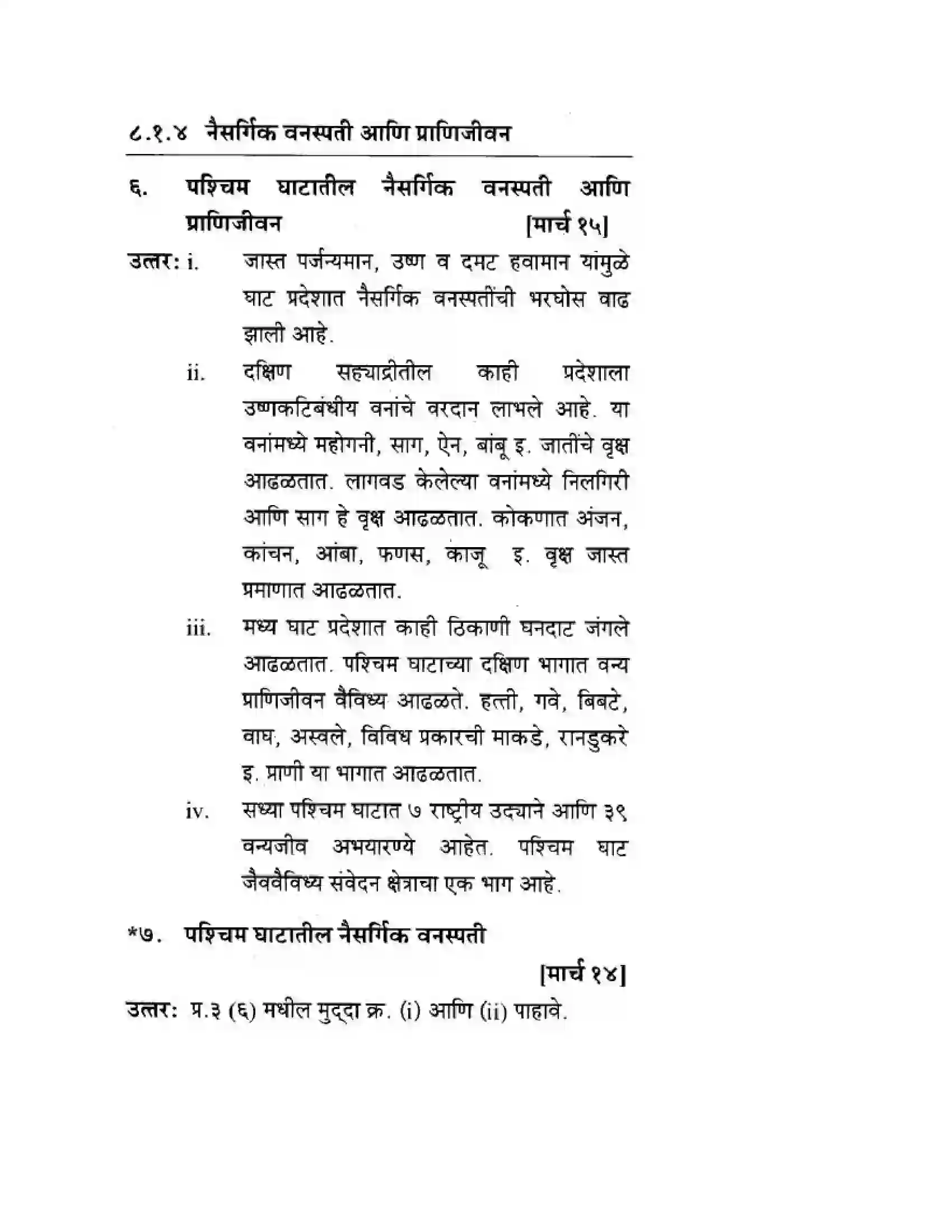 Maharashtra Board Class 10th Geography & Economics - Marathi Medium पशचिम घाट आणि पशिचम किनारी मैदाने Solution 8