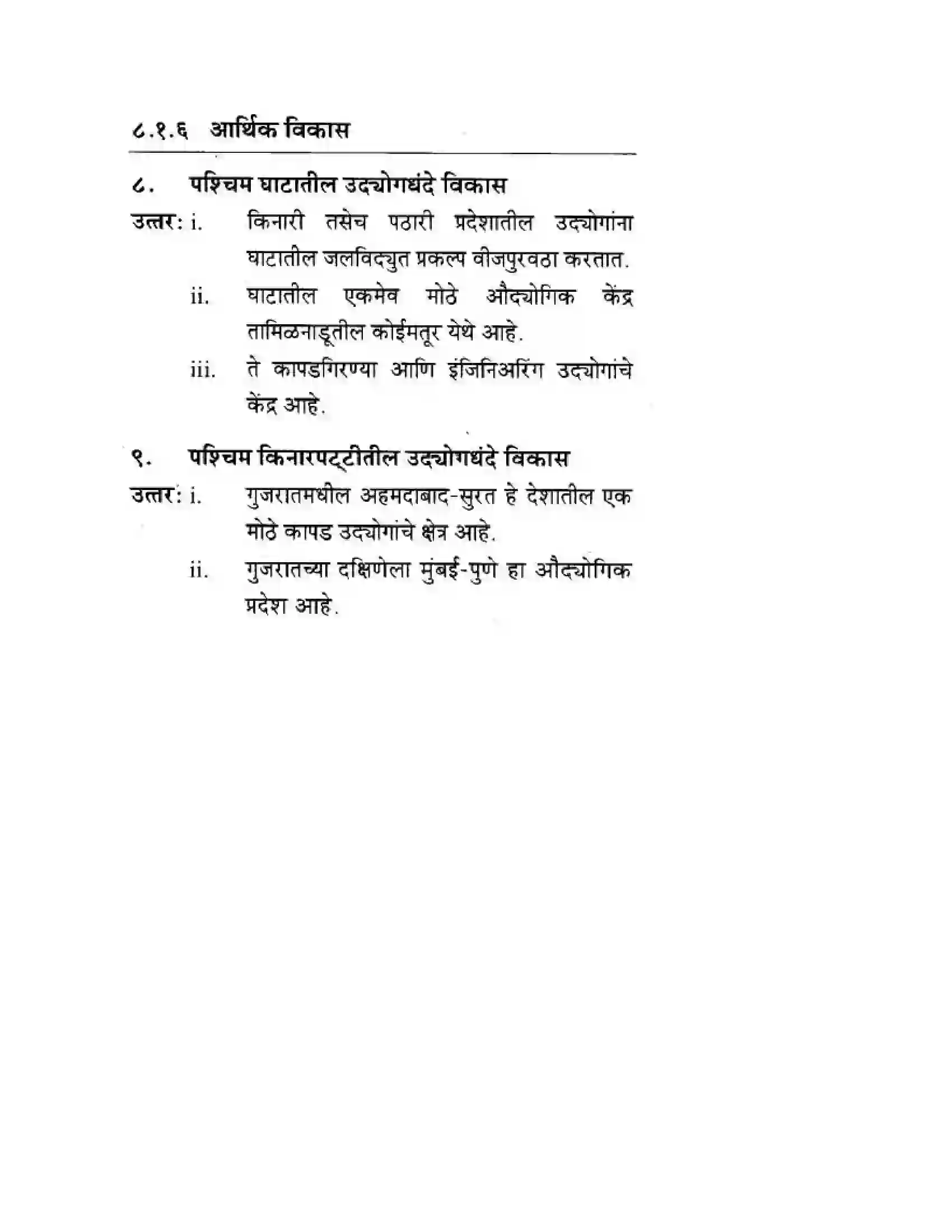Maharashtra Board Class 10th Geography & Economics - Marathi Medium पशचिम घाट आणि पशिचम किनारी मैदाने Solution 9