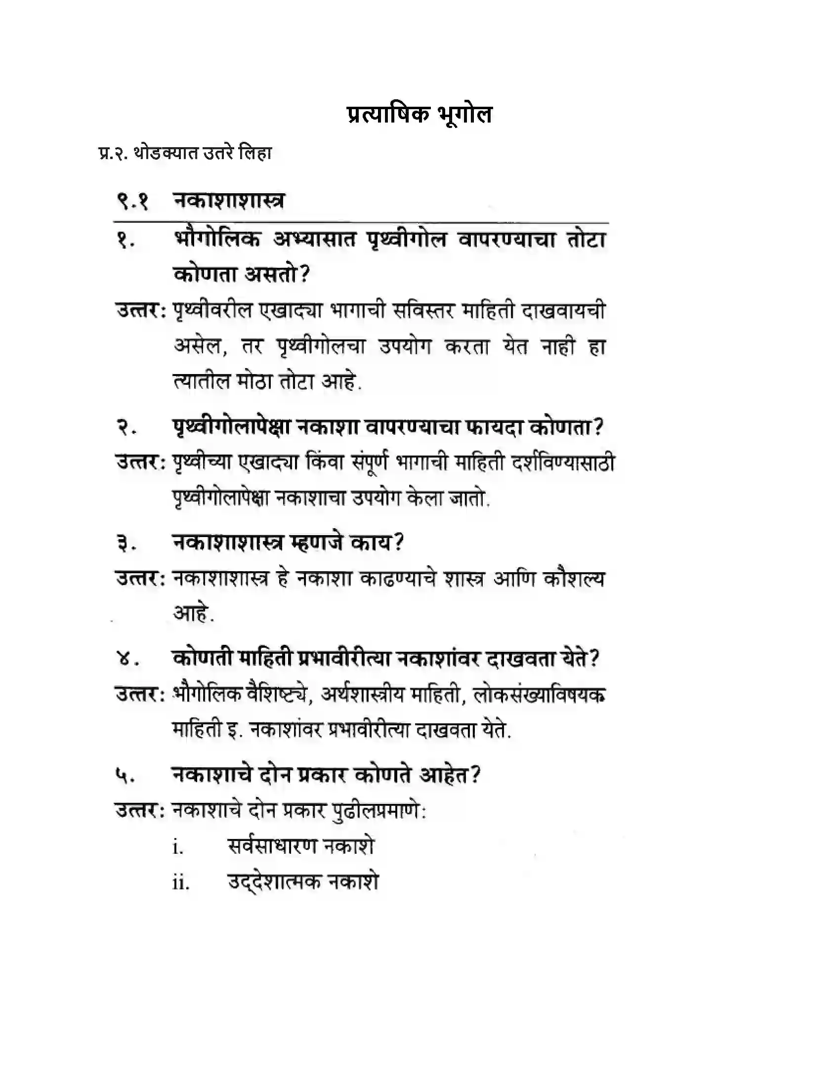 Maharashtra Board Class 10th Geography & Economics - Marathi Medium प्रत्याषिक भूगोल Solution 1