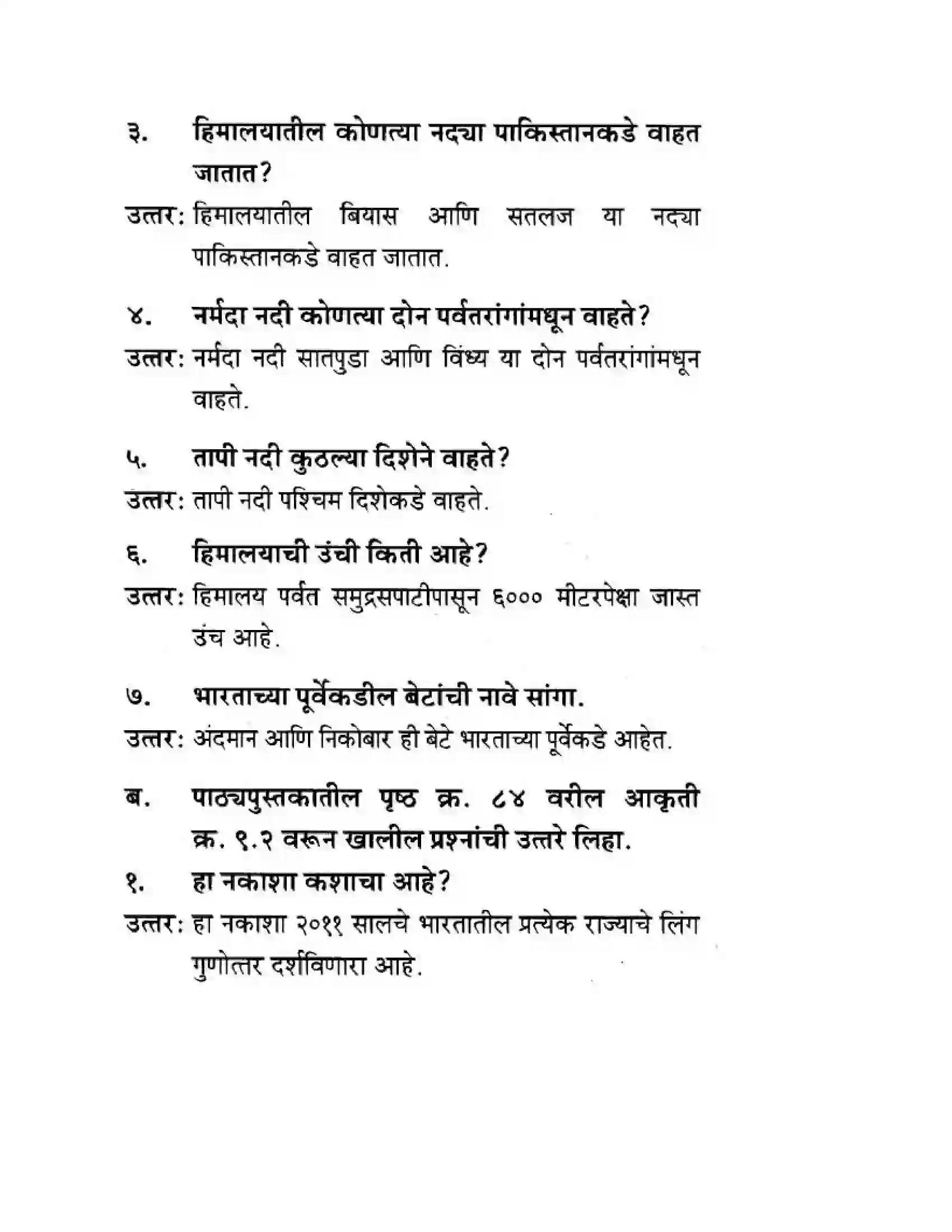 Maharashtra Board Class 10th Geography & Economics - Marathi Medium प्रत्याषिक भूगोल Solution 11