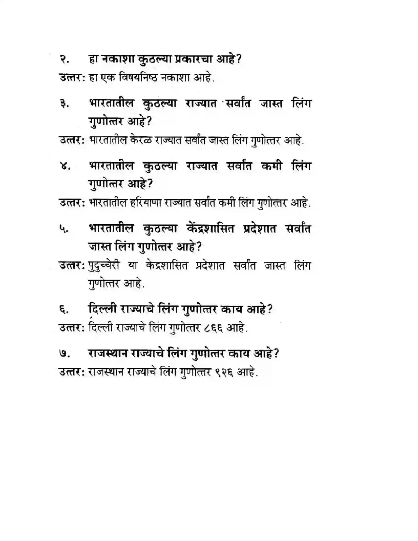 Maharashtra Board Class 10th Geography & Economics - Marathi Medium प्रत्याषिक भूगोल Solution 12