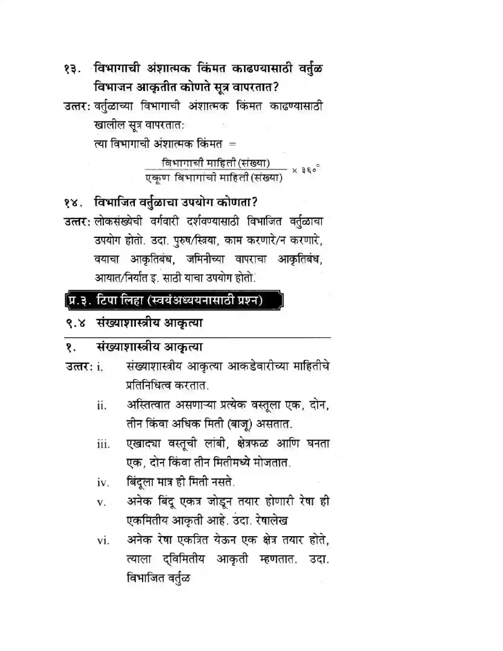 Maharashtra Board Class 10th Geography & Economics - Marathi Medium प्रत्याषिक भूगोल Solution 4