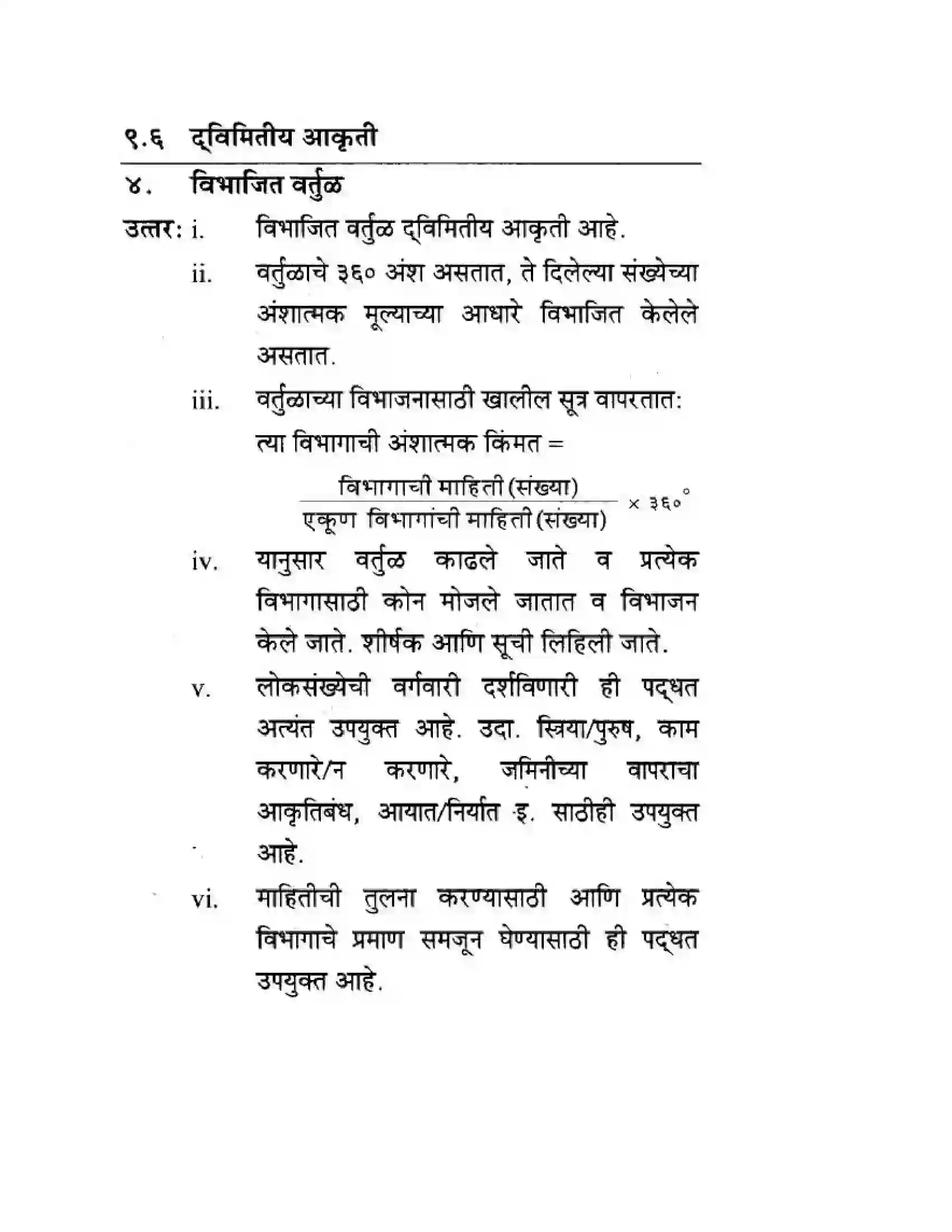 Maharashtra Board Class 10th Geography & Economics - Marathi Medium प्रत्याषिक भूगोल Solution 6