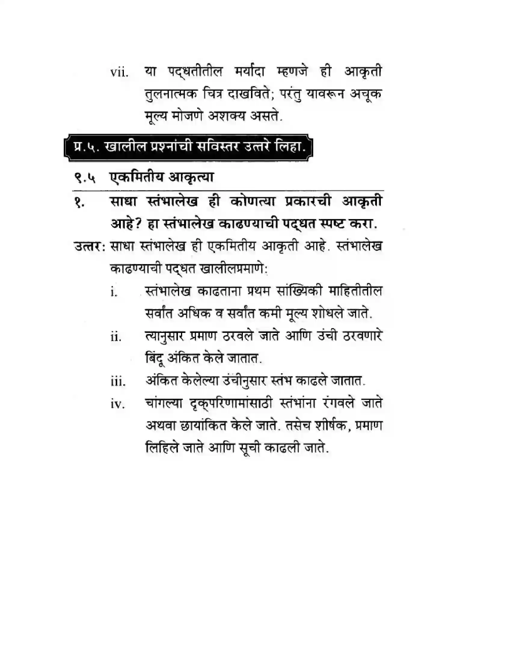 Maharashtra Board Class 10th Geography & Economics - Marathi Medium प्रत्याषिक भूगोल Solution 7