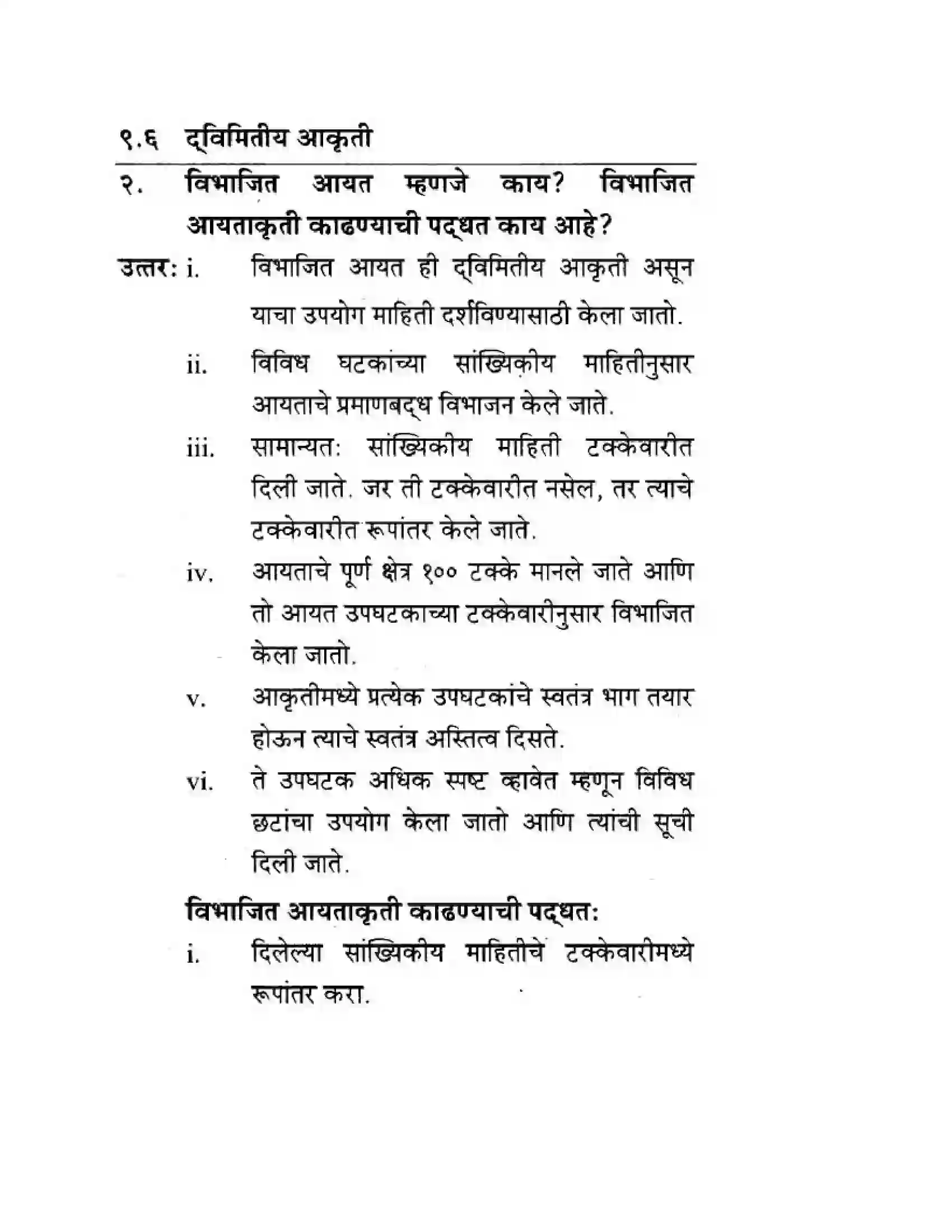 Maharashtra Board Class 10th Geography & Economics - Marathi Medium प्रत्याषिक भूगोल Solution 8