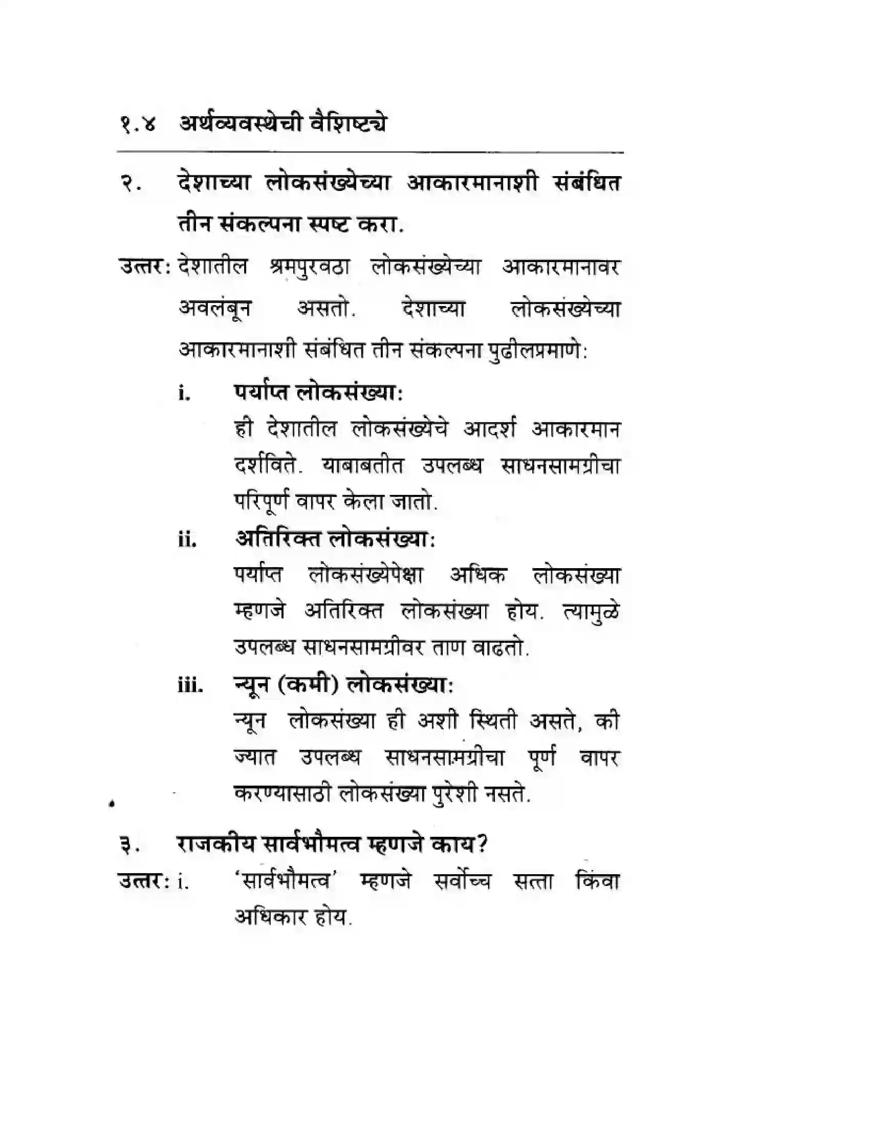Maharashtra Board Class 10th Geography & Economics - Marathi Medium अथ्रव्यवस्थेची ओठ्ठख Solution 10
