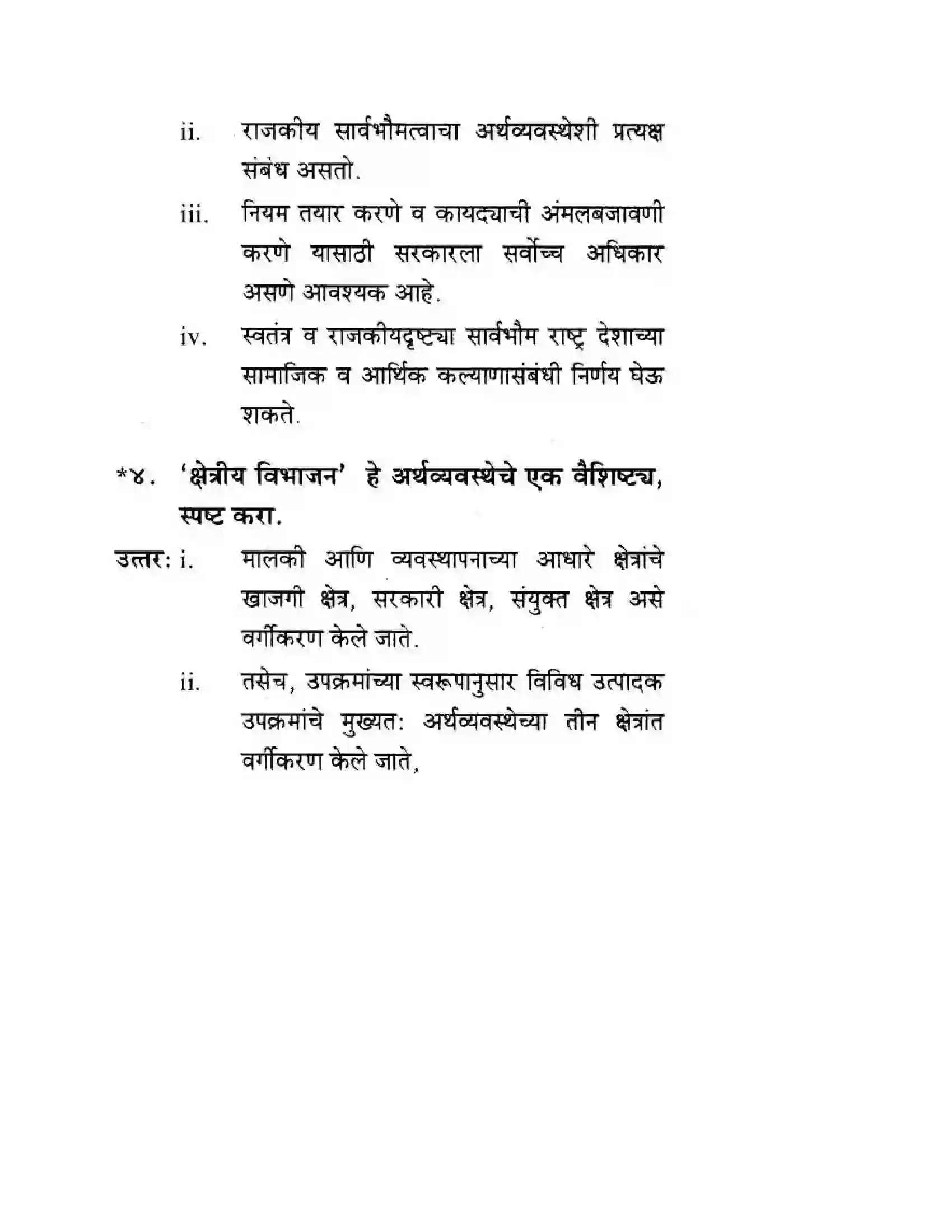 Maharashtra Board Class 10th Geography & Economics - Marathi Medium अथ्रव्यवस्थेची ओठ्ठख Solution 11